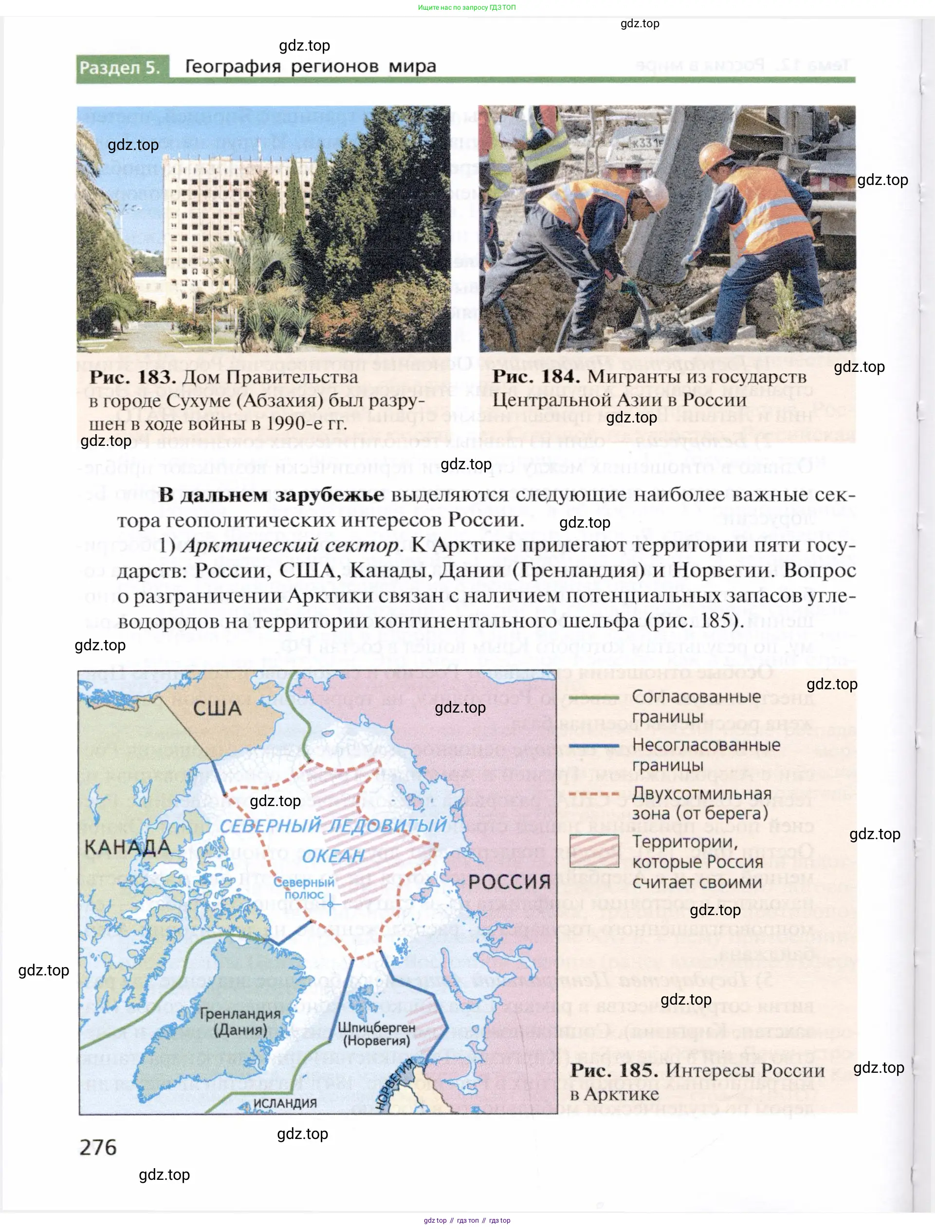 География, 10 класс Учебник, автор: Холина Вероника Николаевна, издательство Просвещение, Москва, 2019, белого цвета, страница 276