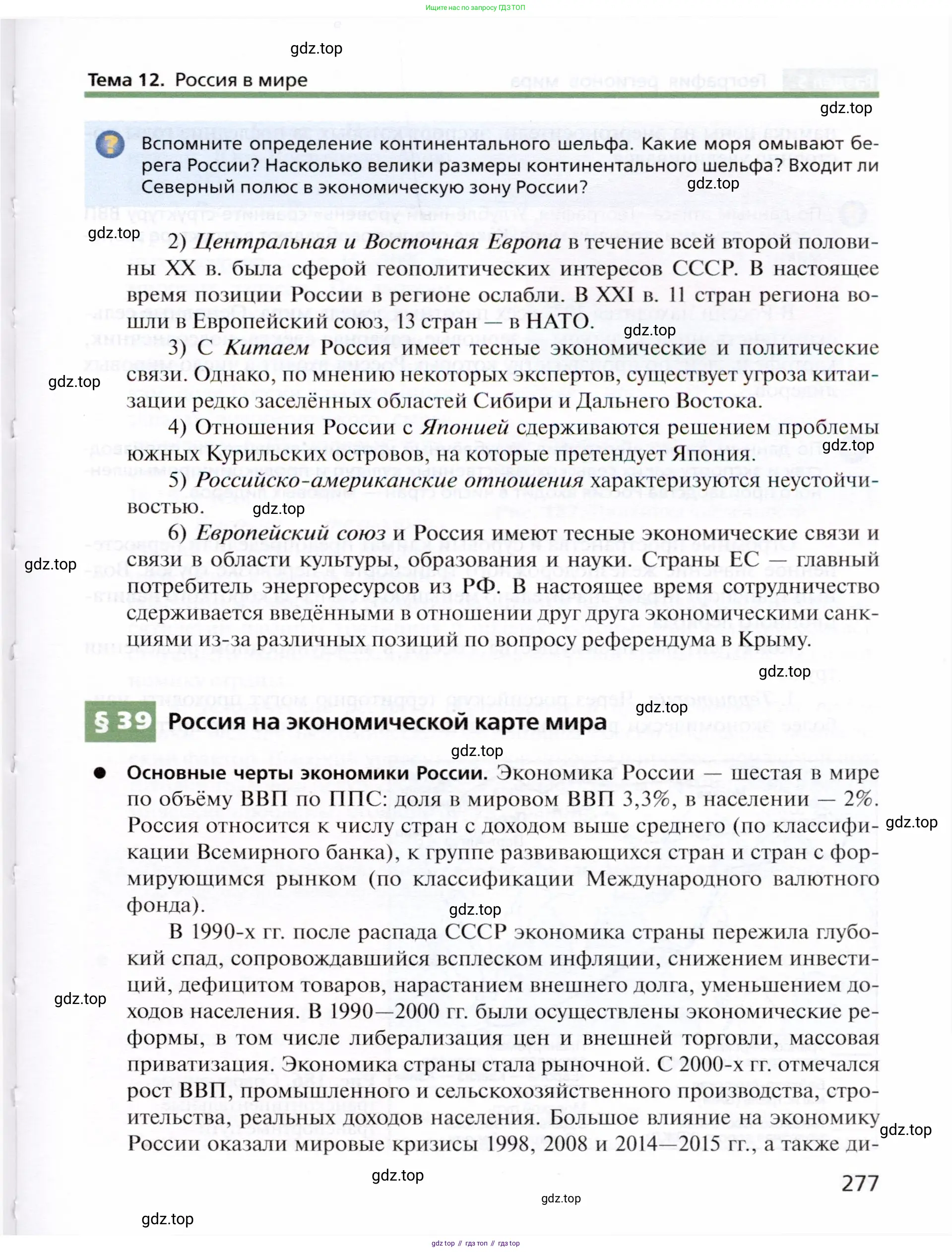 География, 10 класс Учебник, автор: Холина Вероника Николаевна, издательство Просвещение, Москва, 2019, белого цвета, страница 277