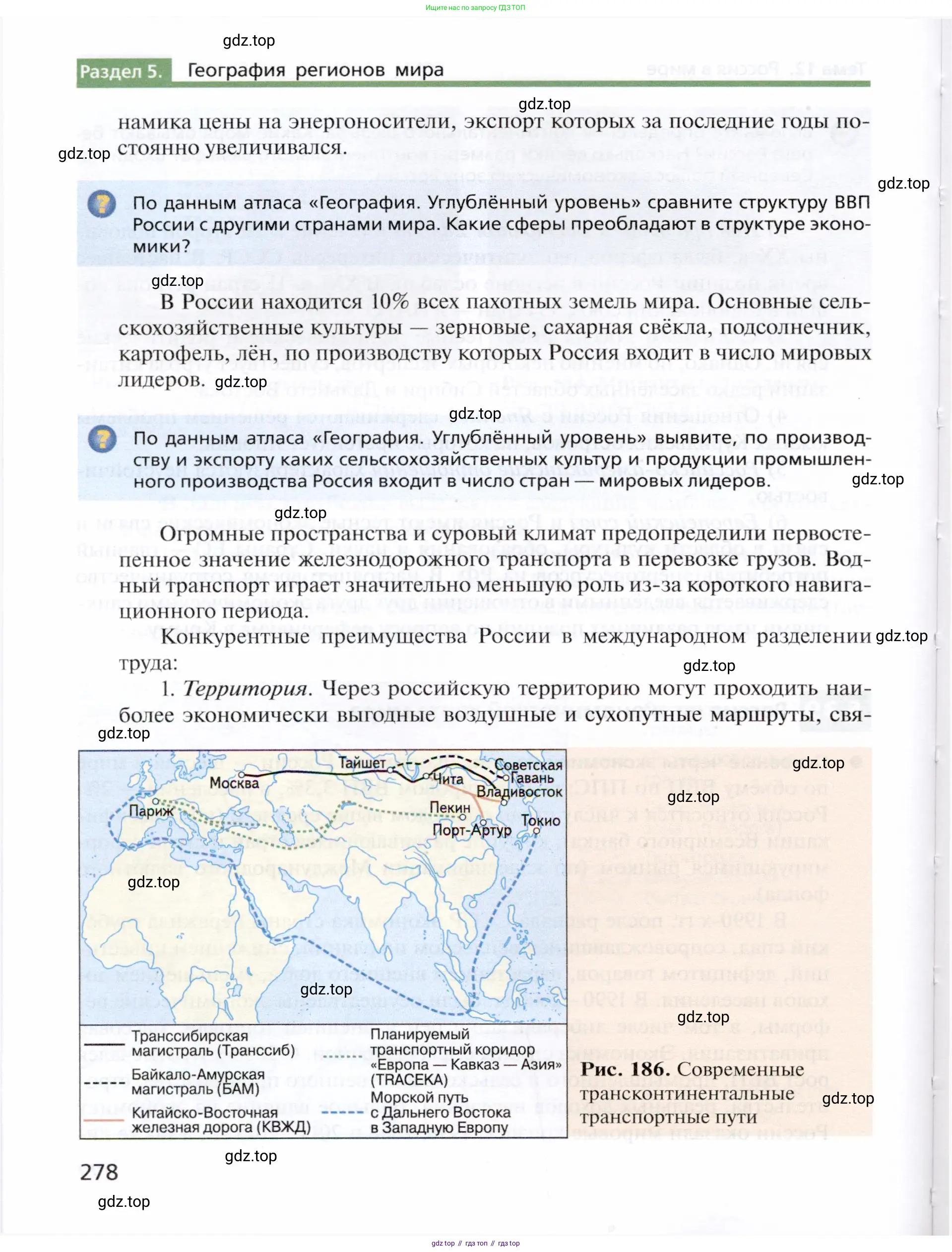 География, 10 класс Учебник, автор: Холина Вероника Николаевна, издательство Просвещение, Москва, 2019, белого цвета, страница 278