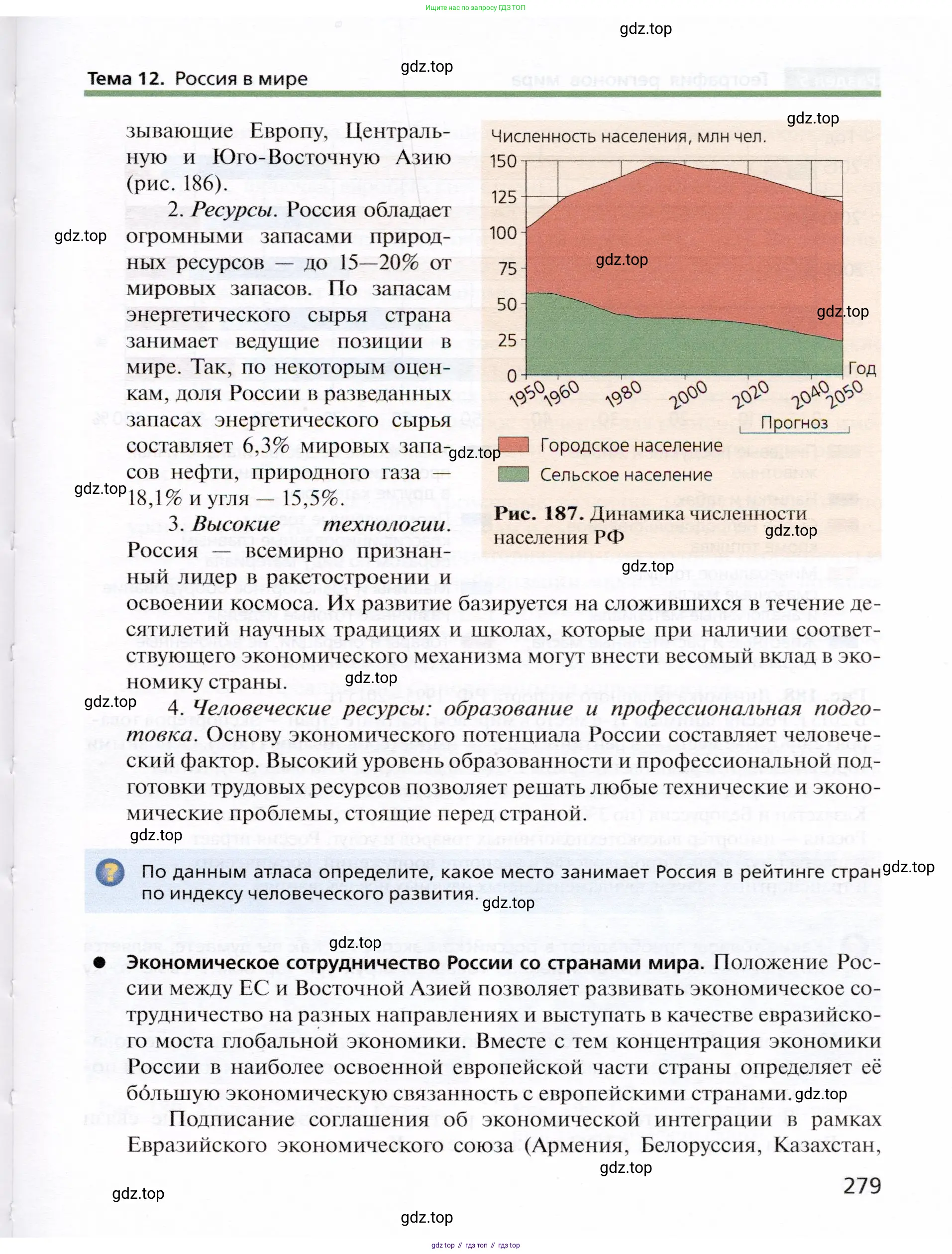 География, 10 класс Учебник, автор: Холина Вероника Николаевна, издательство Просвещение, Москва, 2019, белого цвета, страница 279