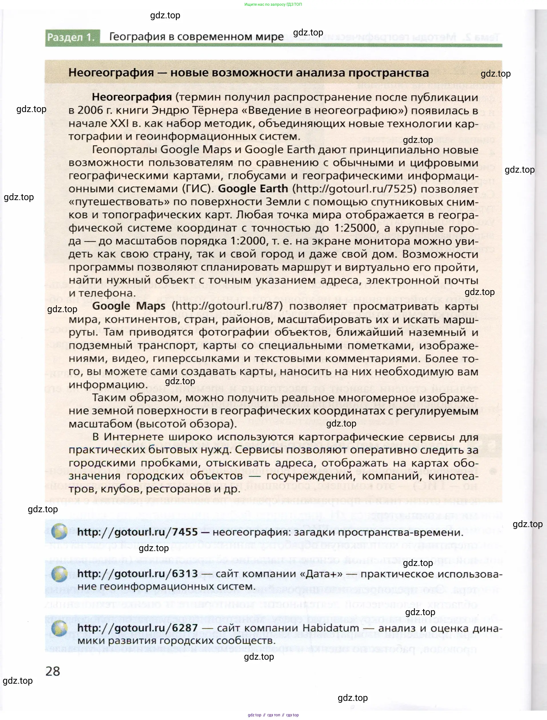 География, 10 класс Учебник, автор: Холина Вероника Николаевна, издательство Просвещение, Москва, 2019, белого цвета, страница 28