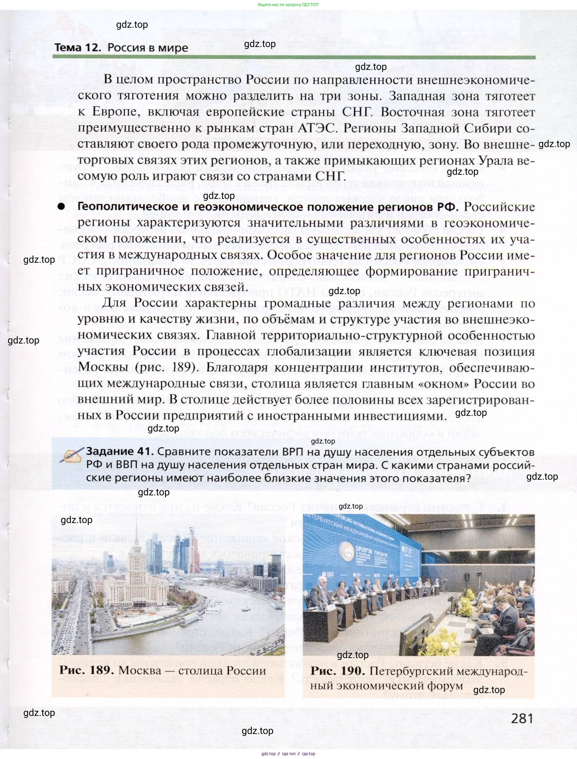 География, 10 класс Учебник, автор: Холина Вероника Николаевна, издательство Просвещение, Москва, 2019, белого цвета, страница 281