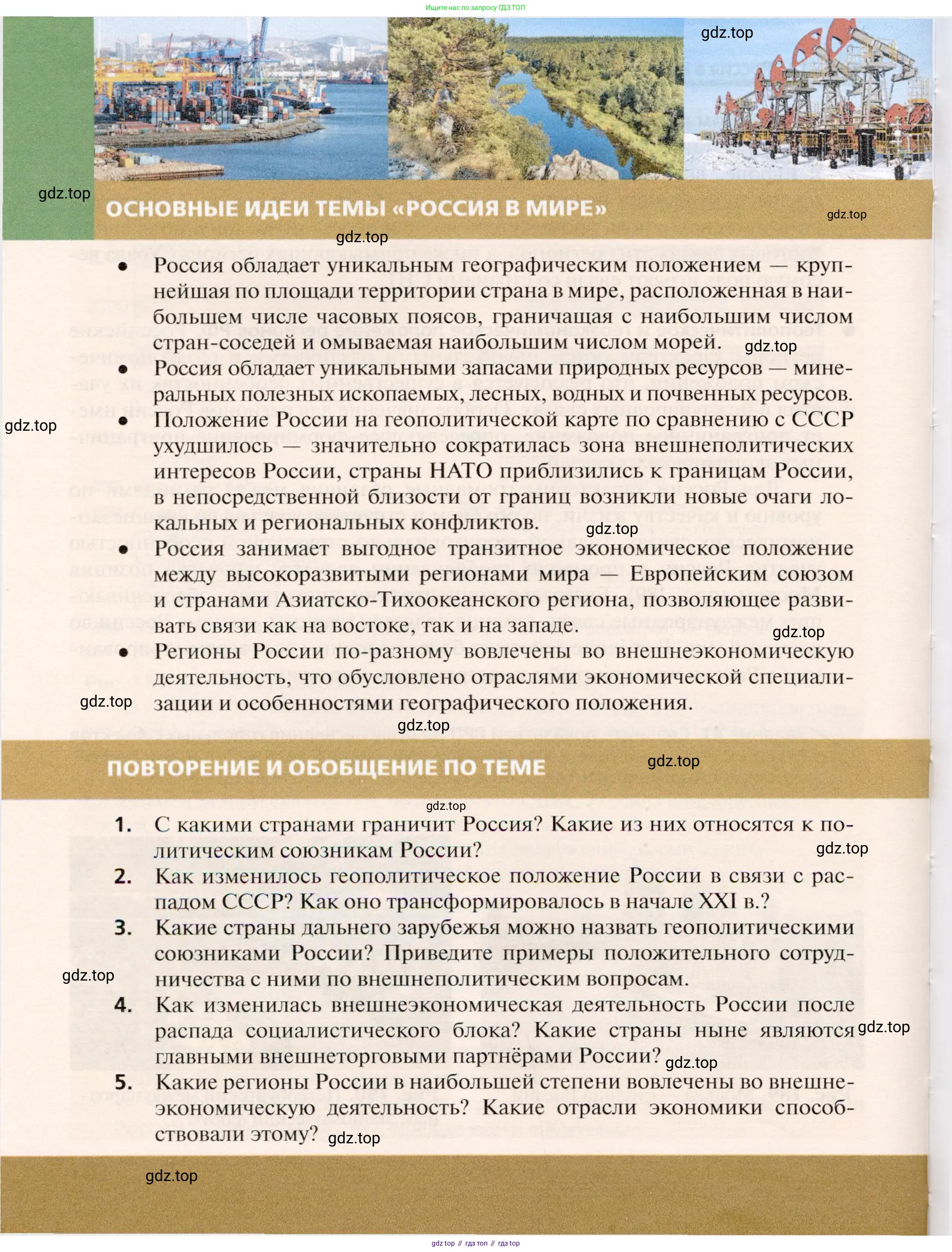 География, 10 класс Учебник, автор: Холина Вероника Николаевна, издательство Просвещение, Москва, 2019, белого цвета, страница 282