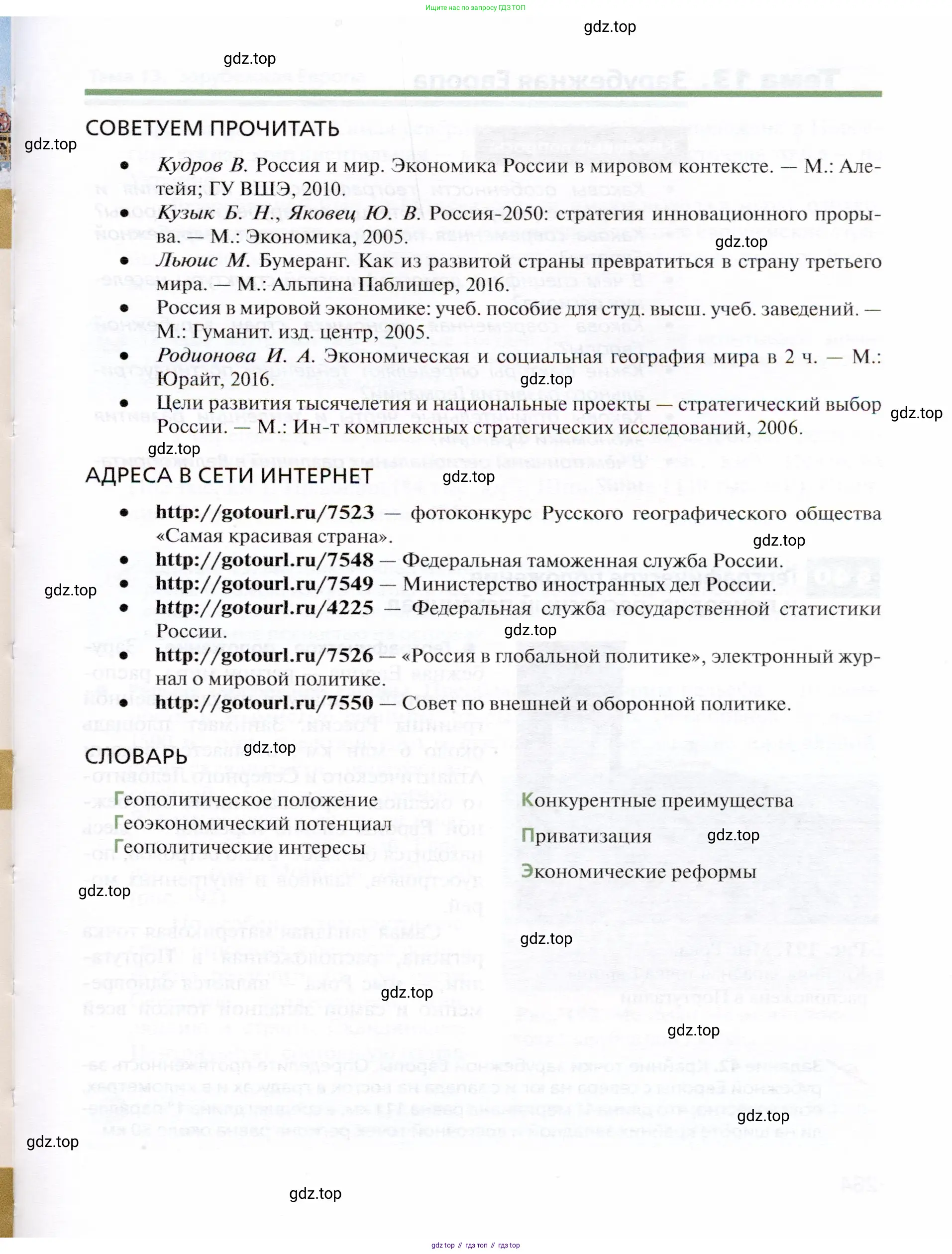 География, 10 класс Учебник, автор: Холина Вероника Николаевна, издательство Просвещение, Москва, 2019, белого цвета, страница 283