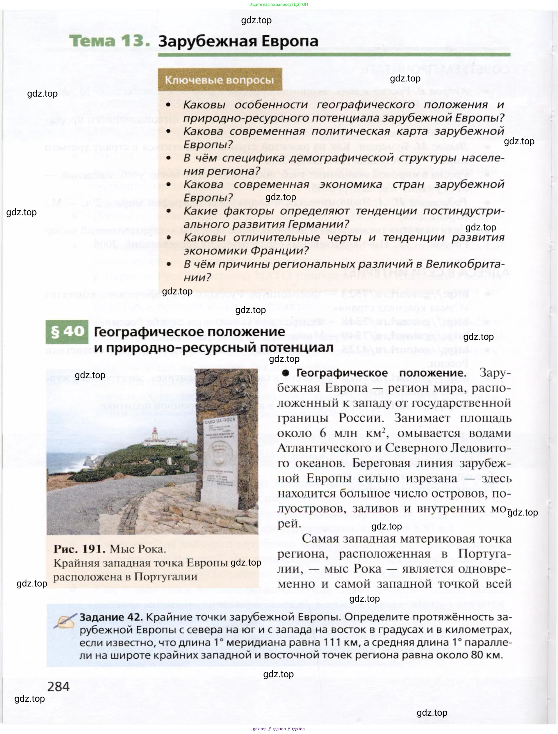 География, 10 класс Учебник, автор: Холина Вероника Николаевна, издательство Просвещение, Москва, 2019, белого цвета, страница 284