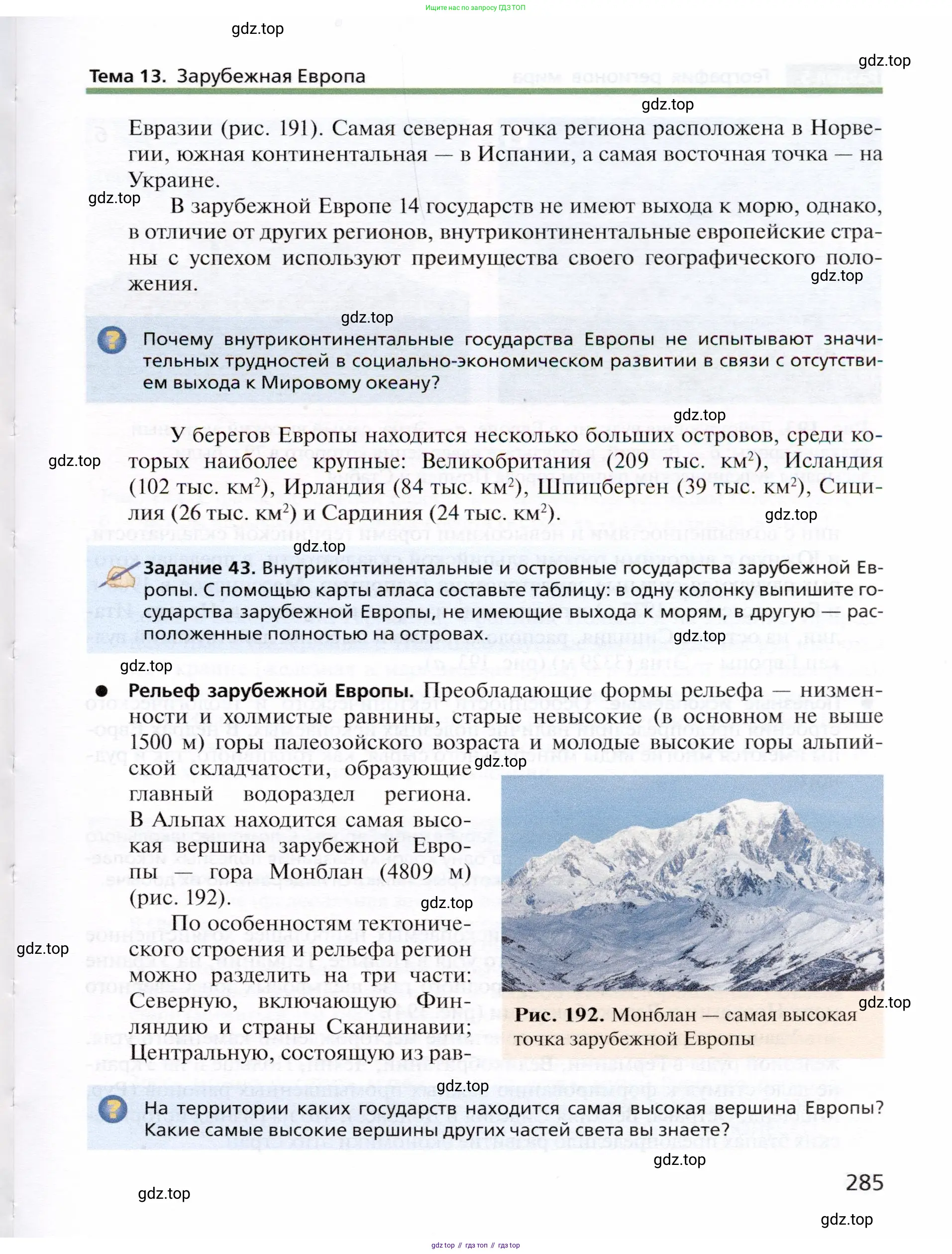 География, 10 класс Учебник, автор: Холина Вероника Николаевна, издательство Просвещение, Москва, 2019, белого цвета, страница 285