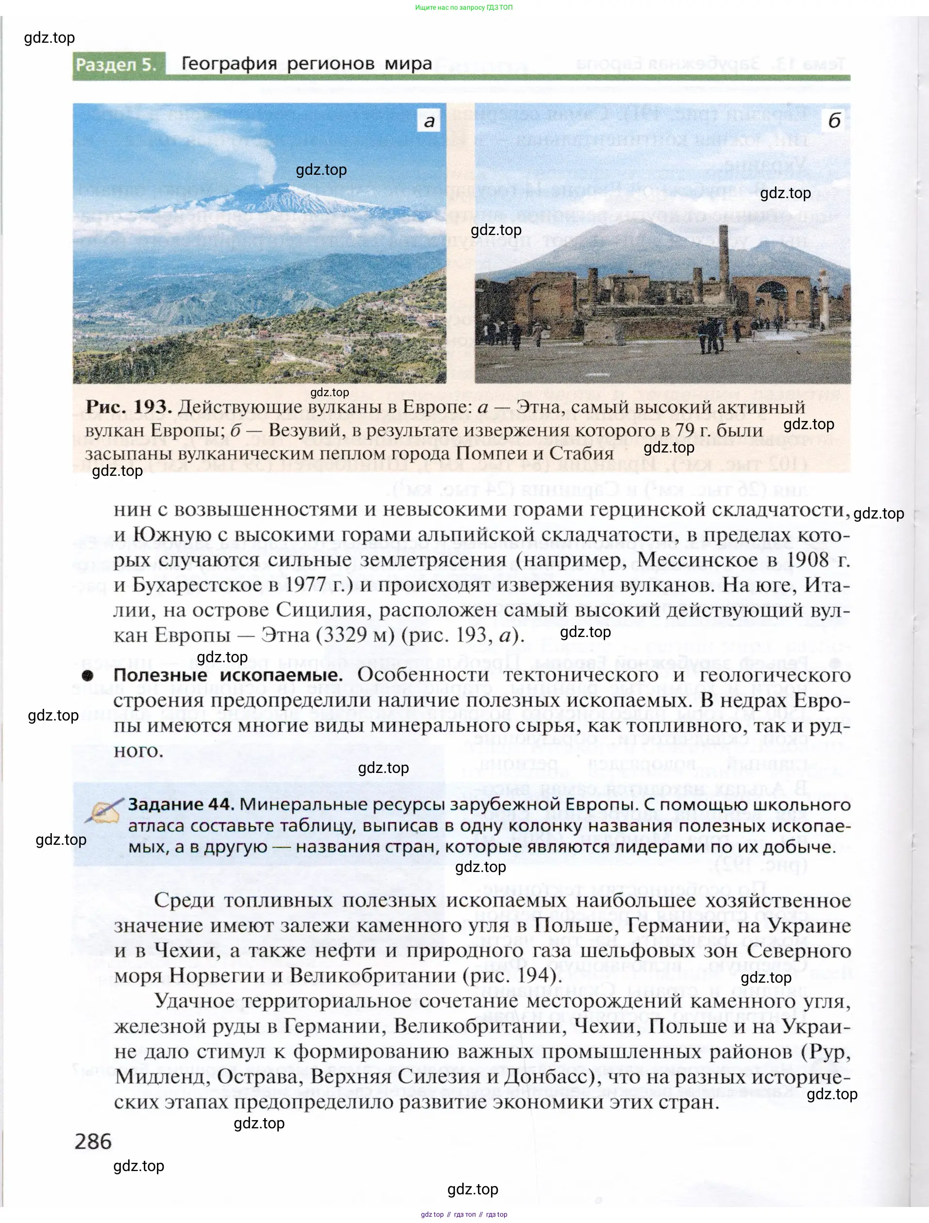 География, 10 класс Учебник, автор: Холина Вероника Николаевна, издательство Просвещение, Москва, 2019, белого цвета, страница 286
