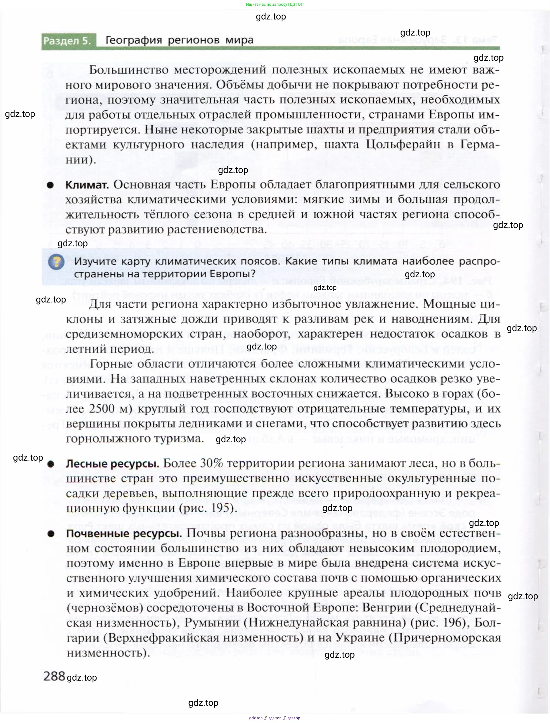 География, 10 класс Учебник, автор: Холина Вероника Николаевна, издательство Просвещение, Москва, 2019, белого цвета, страница 288