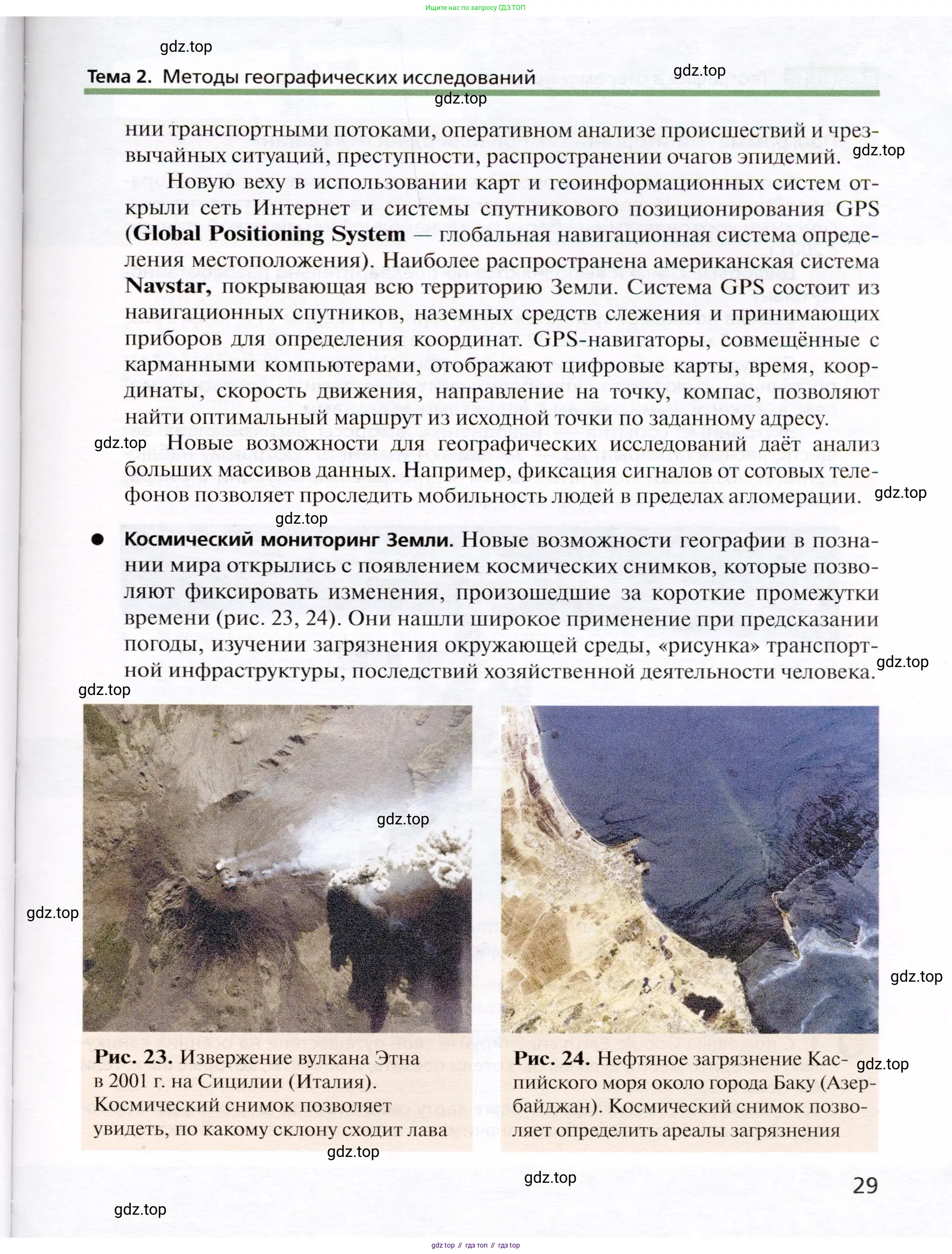 География, 10 класс Учебник, автор: Холина Вероника Николаевна, издательство Просвещение, Москва, 2019, белого цвета, страница 29