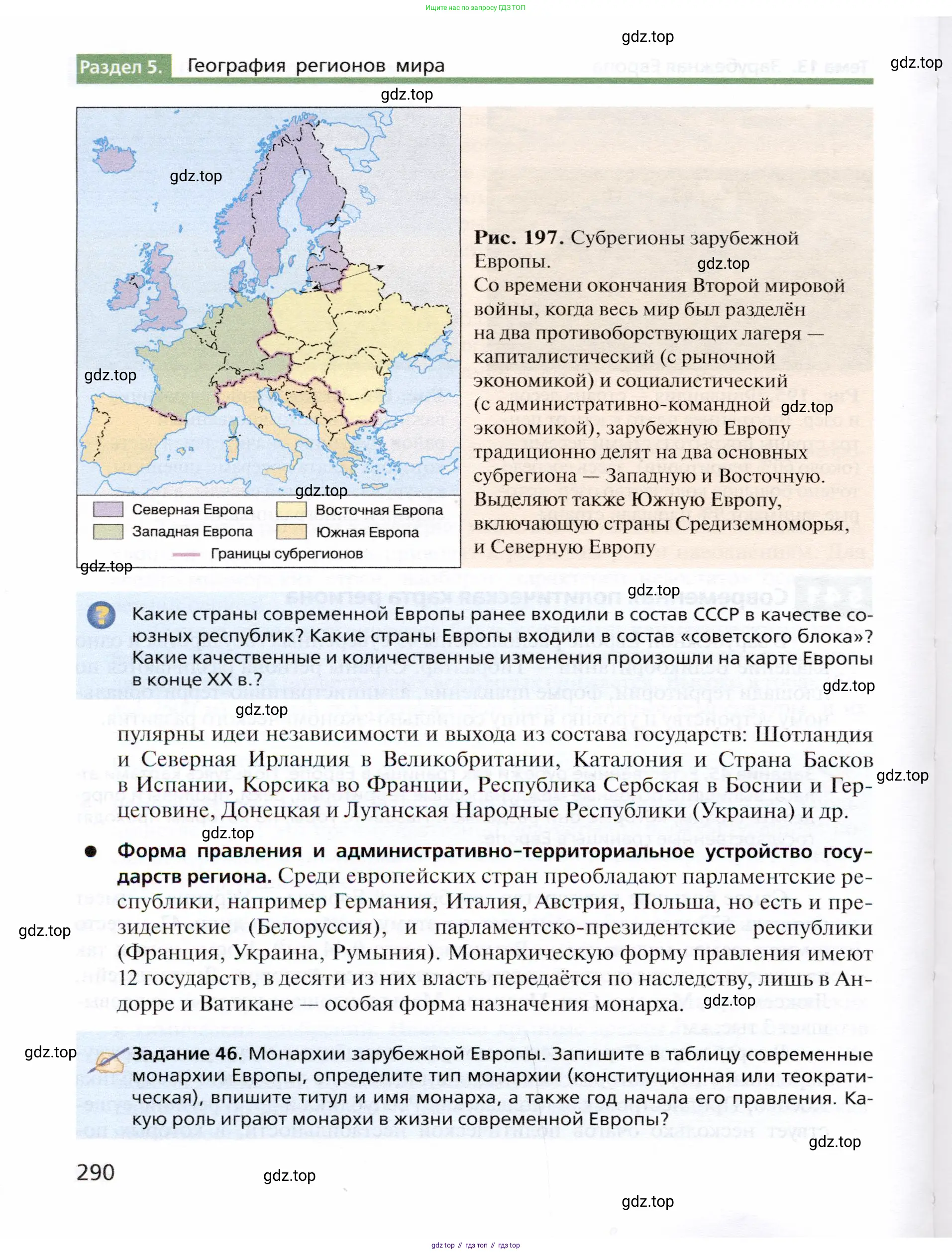 География, 10 класс Учебник, автор: Холина Вероника Николаевна, издательство Просвещение, Москва, 2019, белого цвета, страница 290