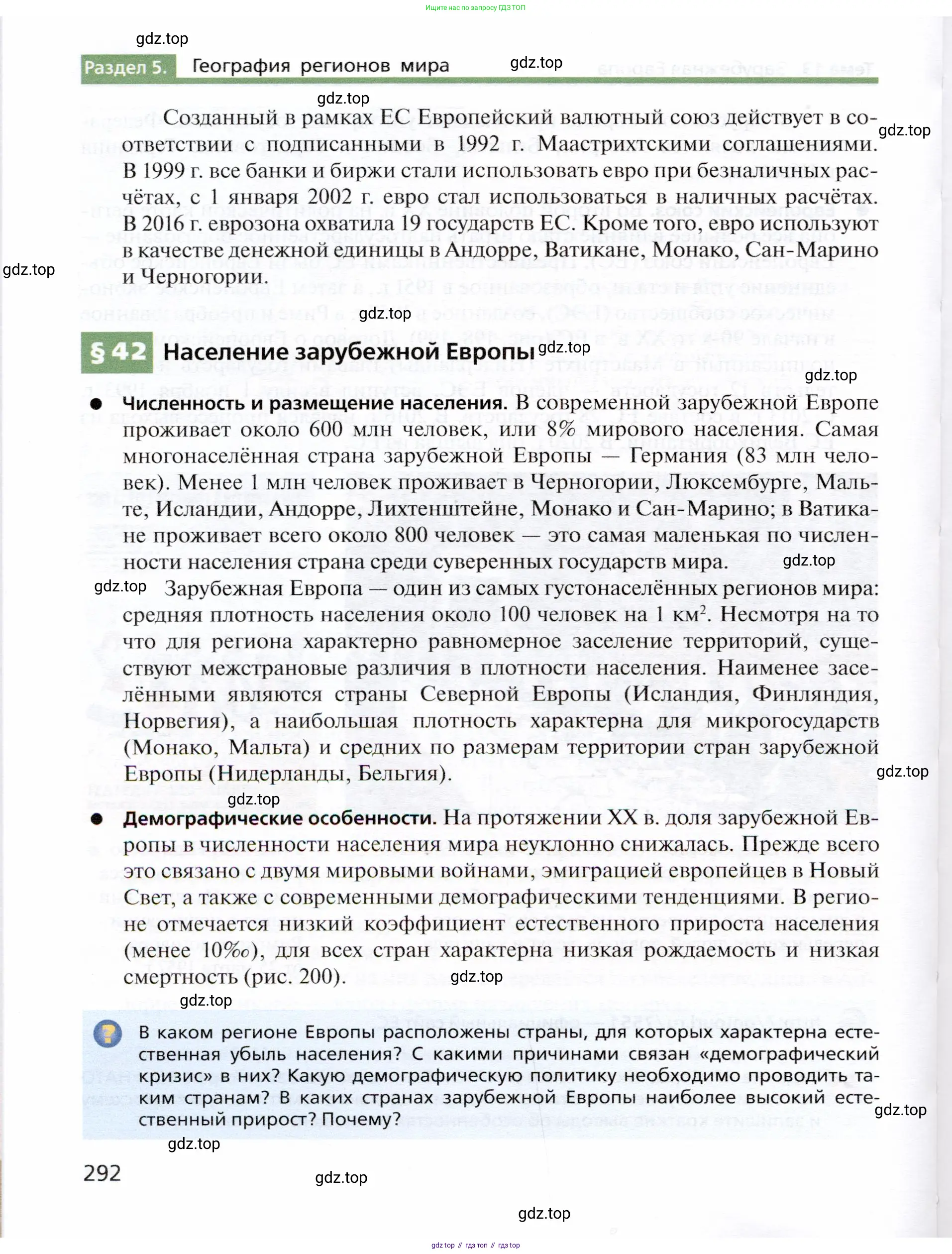 География, 10 класс Учебник, автор: Холина Вероника Николаевна, издательство Просвещение, Москва, 2019, белого цвета, страница 292