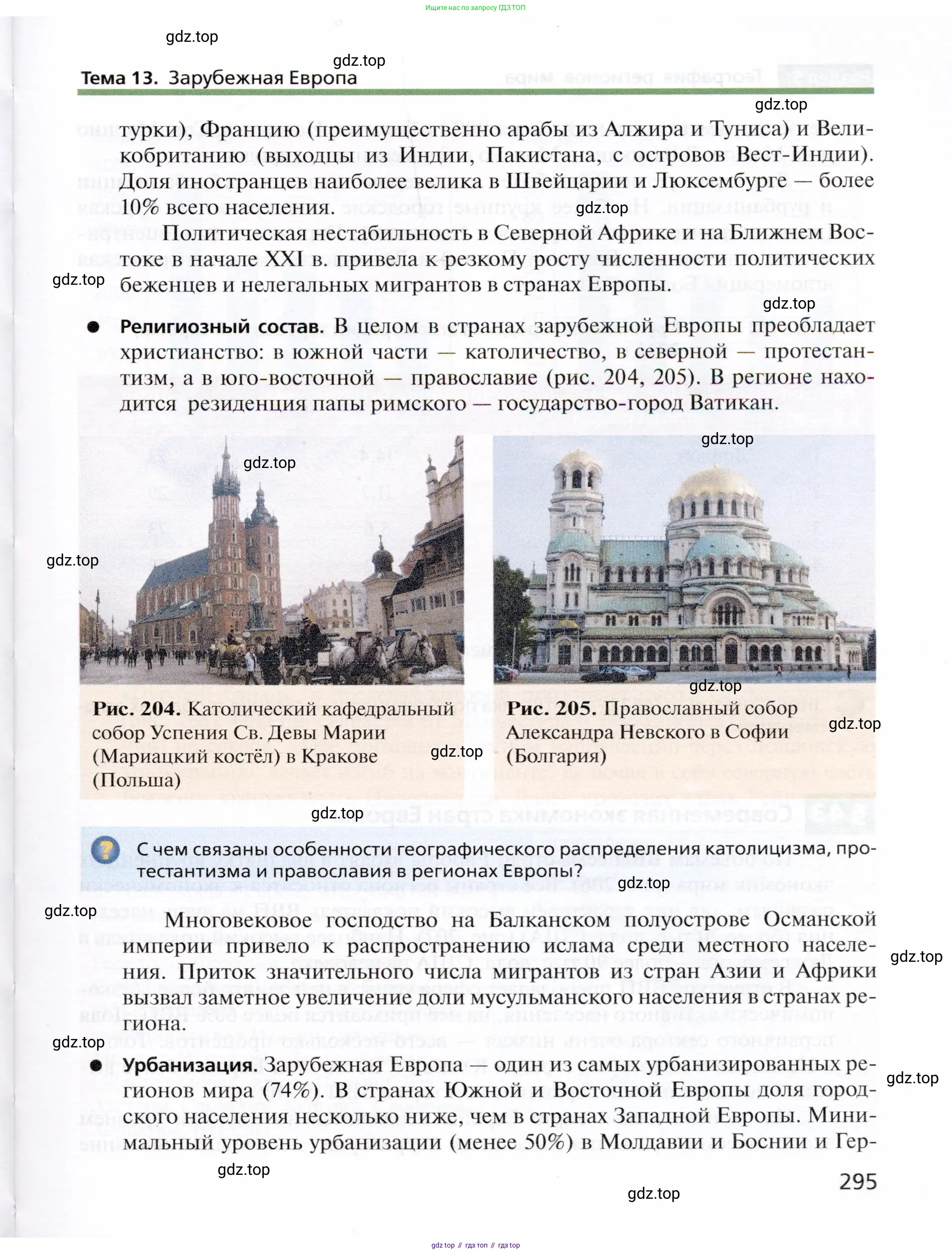 География, 10 класс Учебник, автор: Холина Вероника Николаевна, издательство Просвещение, Москва, 2019, белого цвета, страница 295