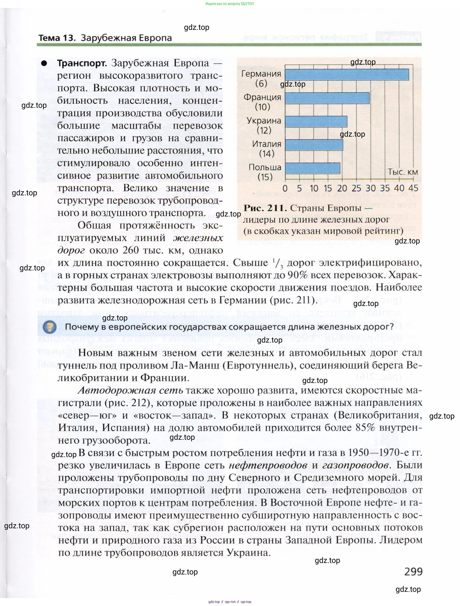 География, 10 класс Учебник, автор: Холина Вероника Николаевна, издательство Просвещение, Москва, 2019, белого цвета, страница 299