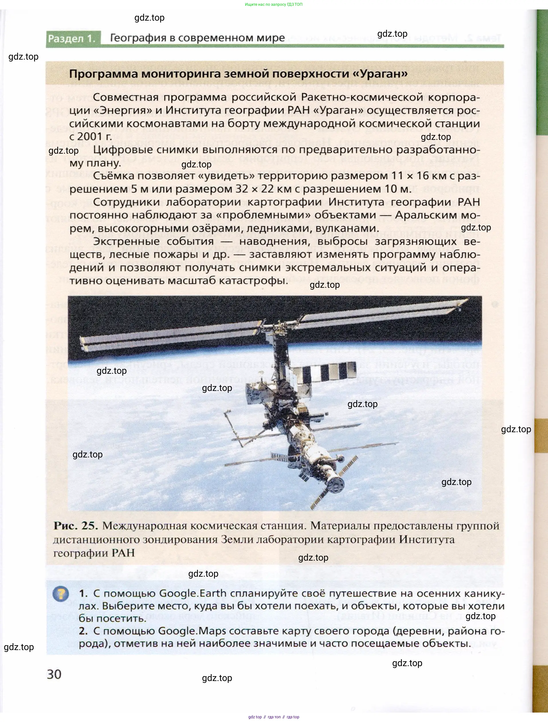 География, 10 класс Учебник, автор: Холина Вероника Николаевна, издательство Просвещение, Москва, 2019, белого цвета, страница 30