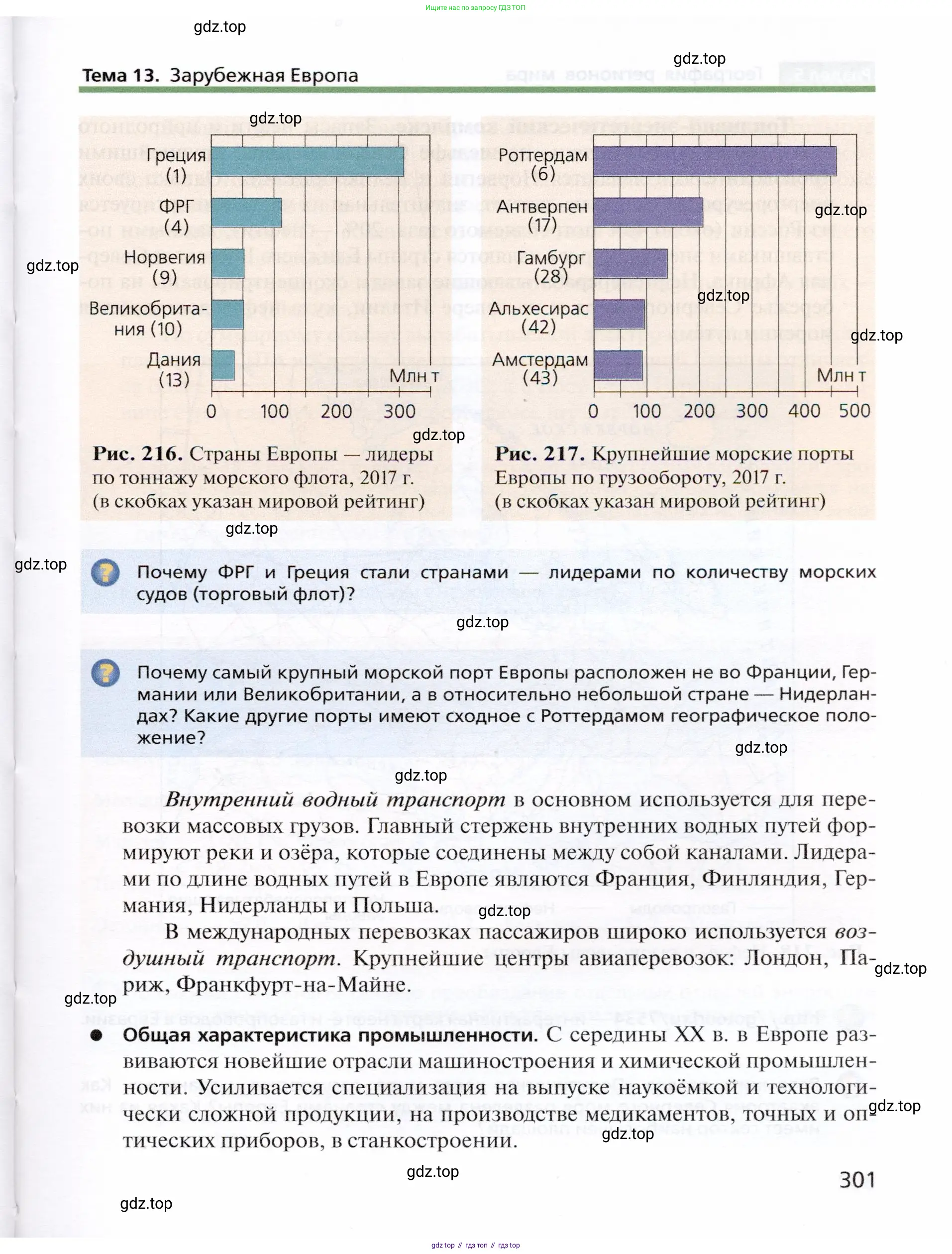 География, 10 класс Учебник, автор: Холина Вероника Николаевна, издательство Просвещение, Москва, 2019, белого цвета, страница 301