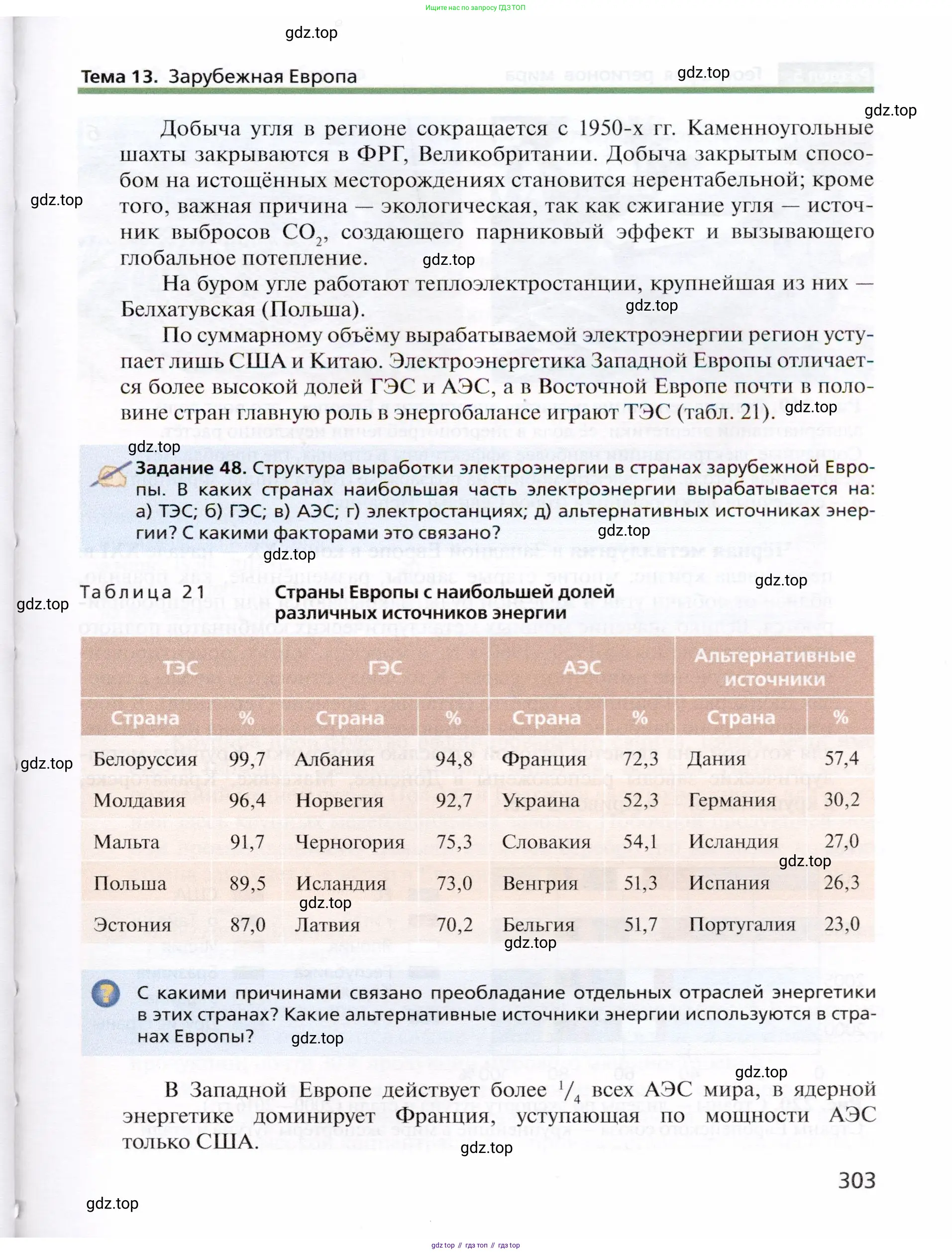 География, 10 класс Учебник, автор: Холина Вероника Николаевна, издательство Просвещение, Москва, 2019, белого цвета, страница 303