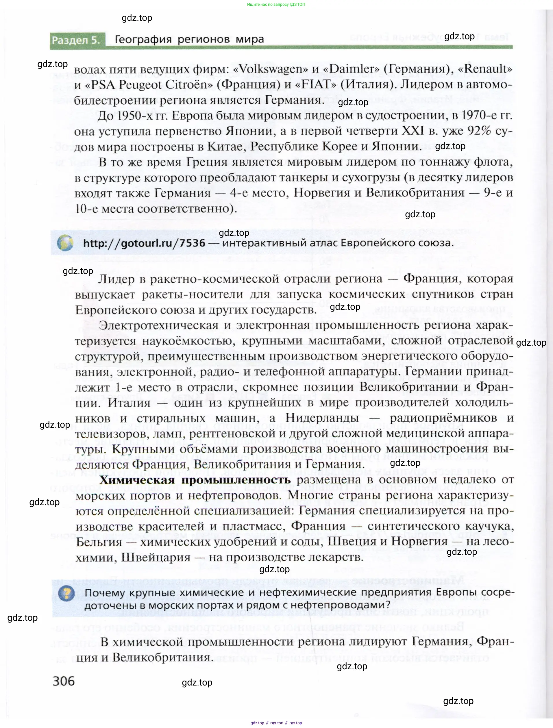 География, 10 класс Учебник, автор: Холина Вероника Николаевна, издательство Просвещение, Москва, 2019, белого цвета, страница 306
