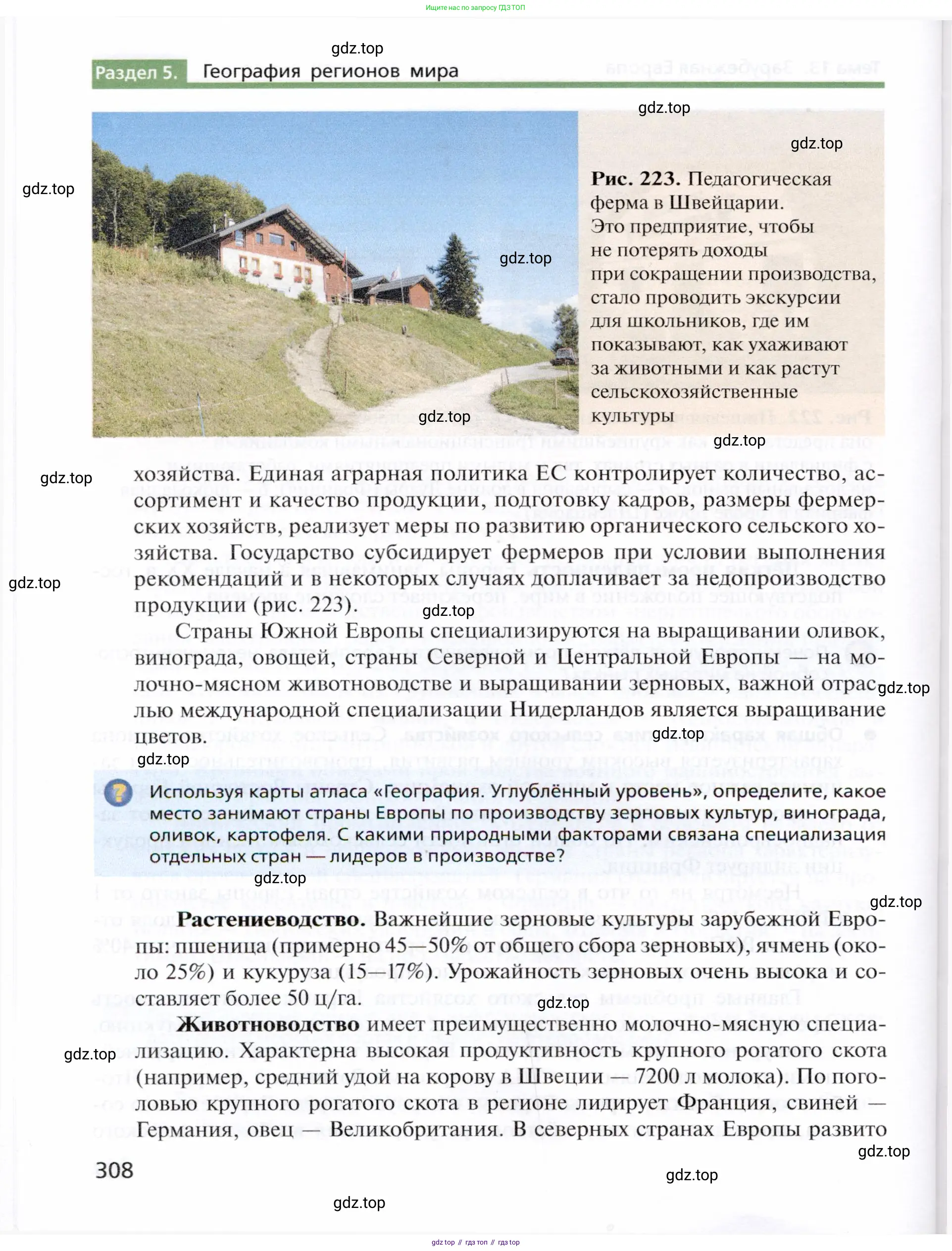 География, 10 класс Учебник, автор: Холина Вероника Николаевна, издательство Просвещение, Москва, 2019, белого цвета, страница 308