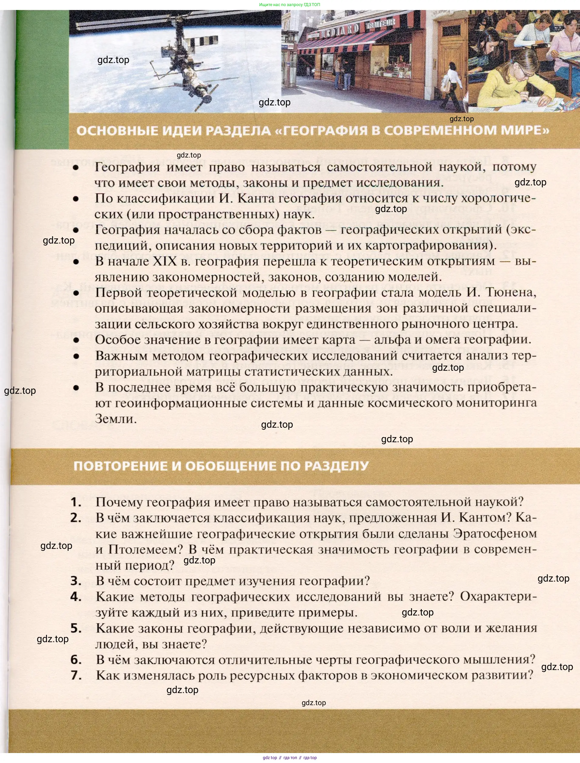 География, 10 класс Учебник, автор: Холина Вероника Николаевна, издательство Просвещение, Москва, 2019, белого цвета, страница 31