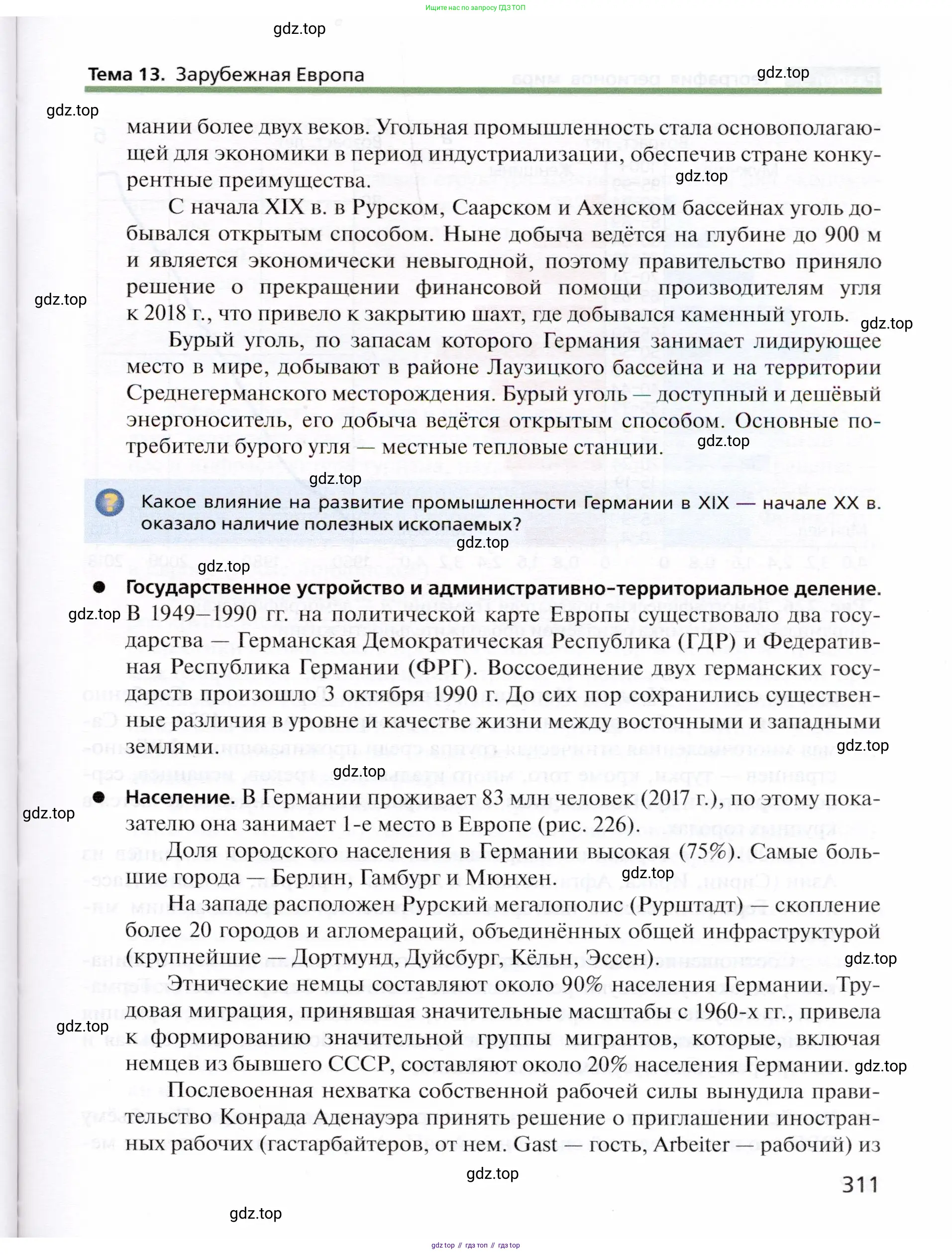 География, 10 класс Учебник, автор: Холина Вероника Николаевна, издательство Просвещение, Москва, 2019, белого цвета, страница 311