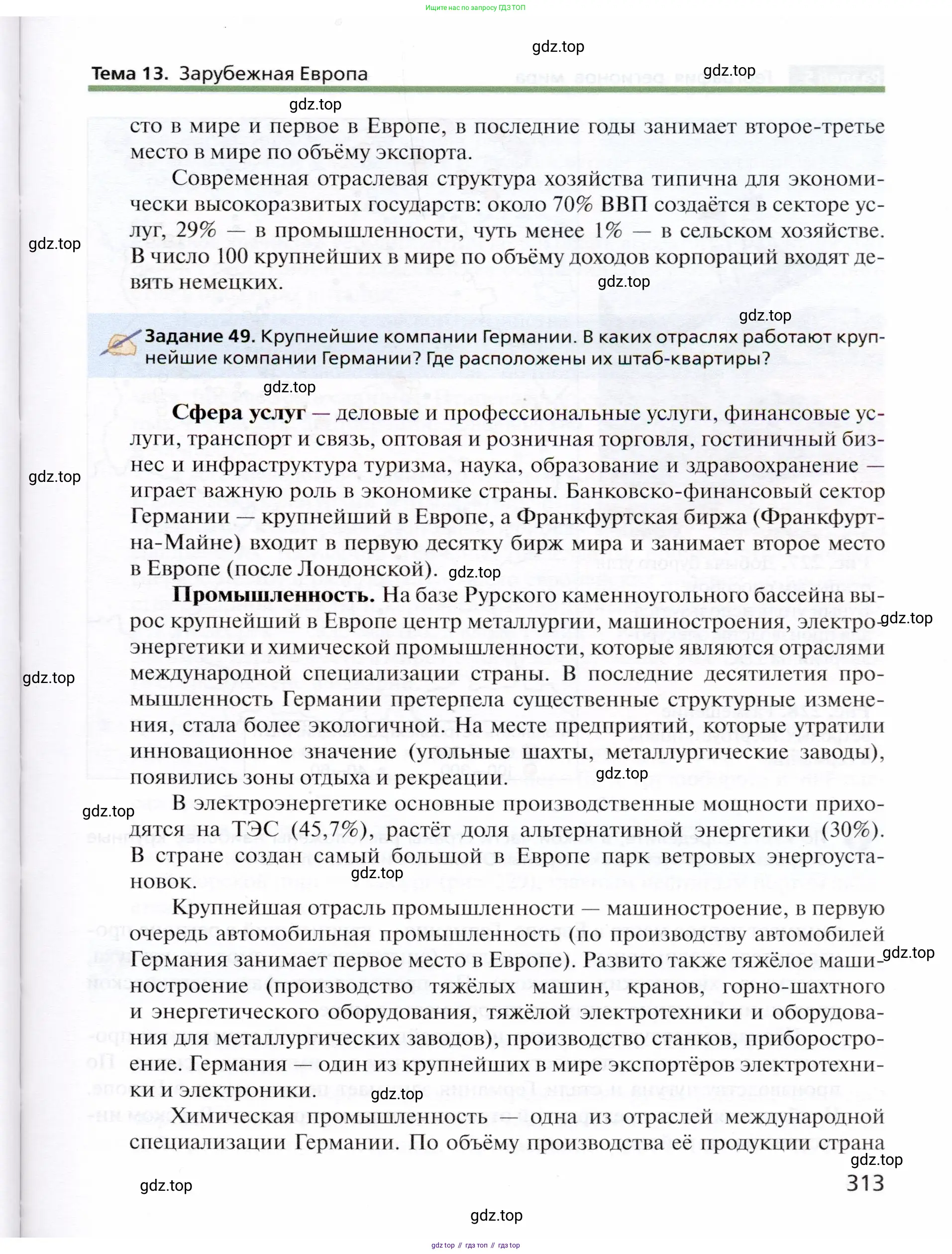 География, 10 класс Учебник, автор: Холина Вероника Николаевна, издательство Просвещение, Москва, 2019, белого цвета, страница 313