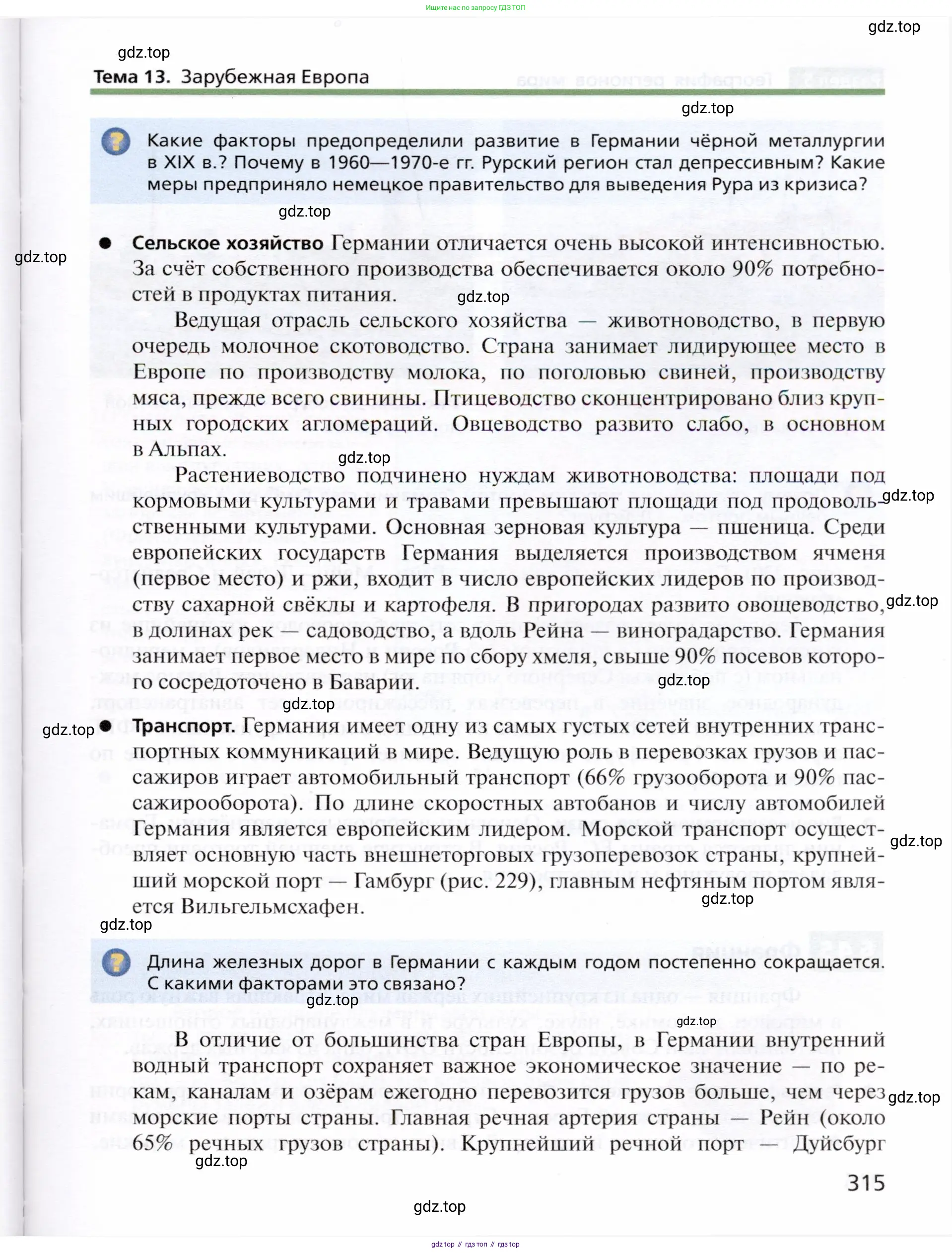 География, 10 класс Учебник, автор: Холина Вероника Николаевна, издательство Просвещение, Москва, 2019, белого цвета, страница 315