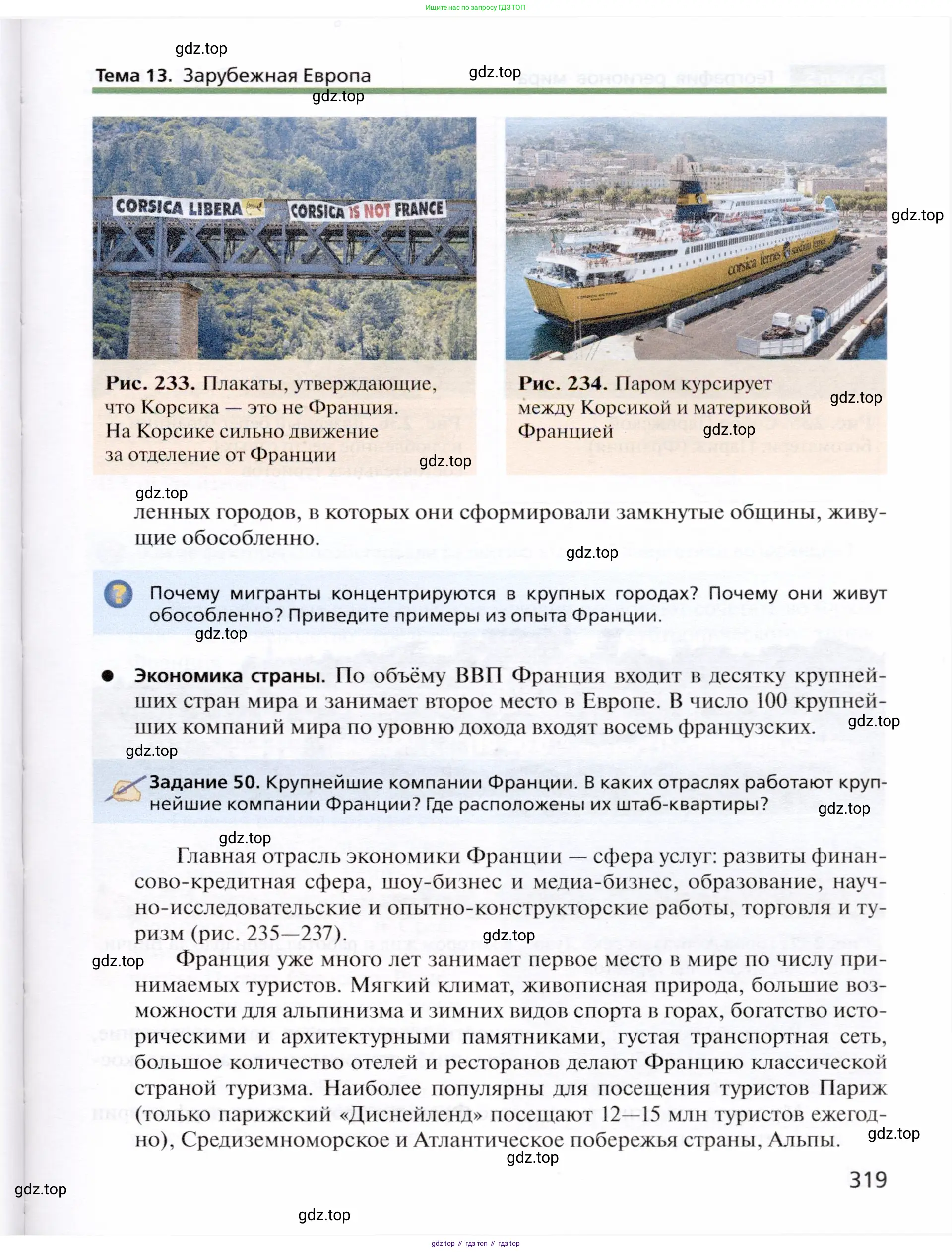 География, 10 класс Учебник, автор: Холина Вероника Николаевна, издательство Просвещение, Москва, 2019, белого цвета, страница 319