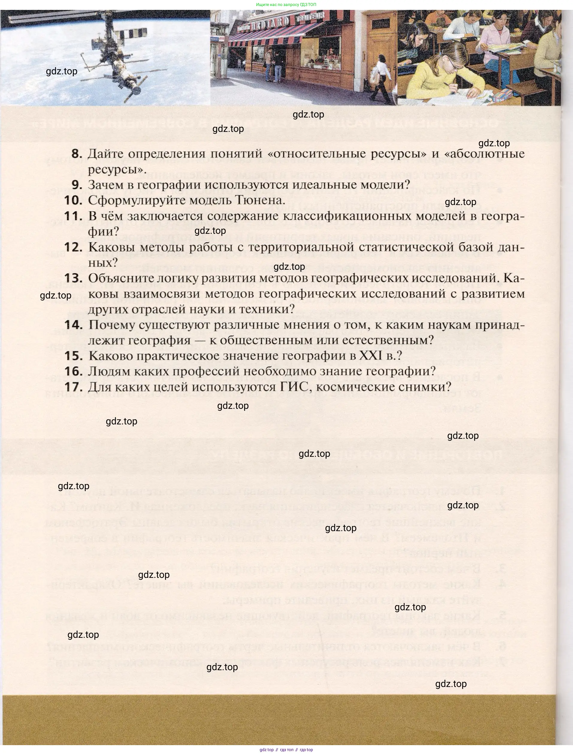 География, 10 класс Учебник, автор: Холина Вероника Николаевна, издательство Просвещение, Москва, 2019, белого цвета, страница 32
