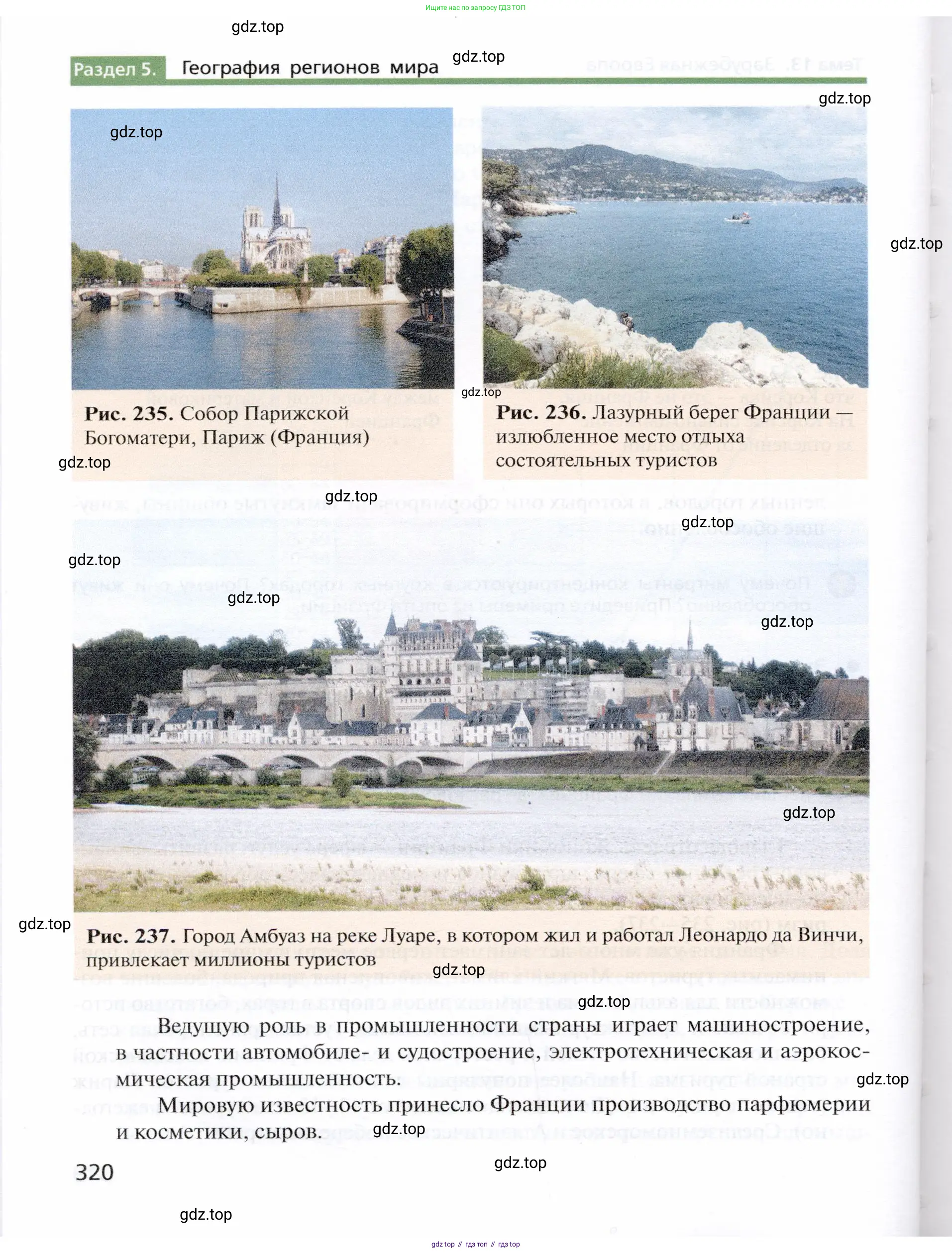 География, 10 класс Учебник, автор: Холина Вероника Николаевна, издательство Просвещение, Москва, 2019, белого цвета, страница 320