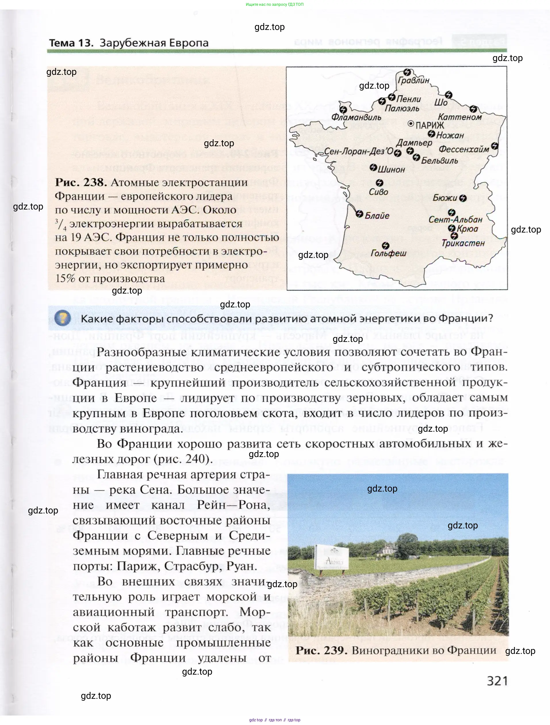 География, 10 класс Учебник, автор: Холина Вероника Николаевна, издательство Просвещение, Москва, 2019, белого цвета, страница 321
