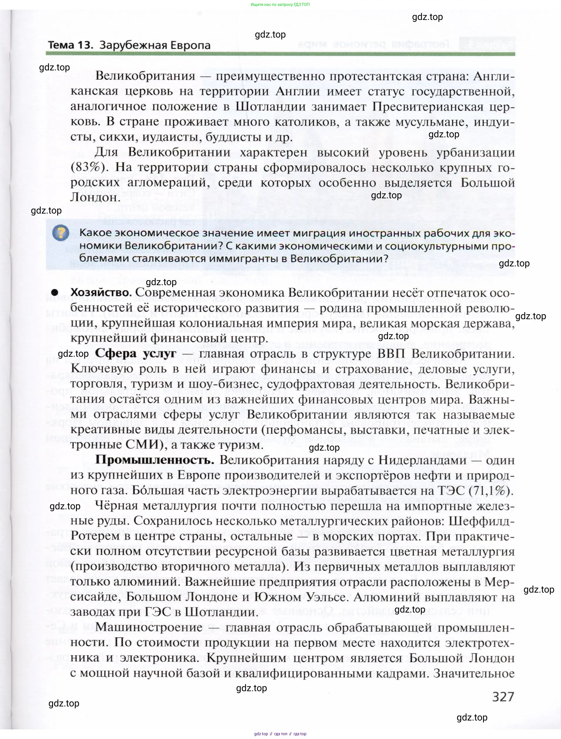 География, 10 класс Учебник, автор: Холина Вероника Николаевна, издательство Просвещение, Москва, 2019, белого цвета, страница 327