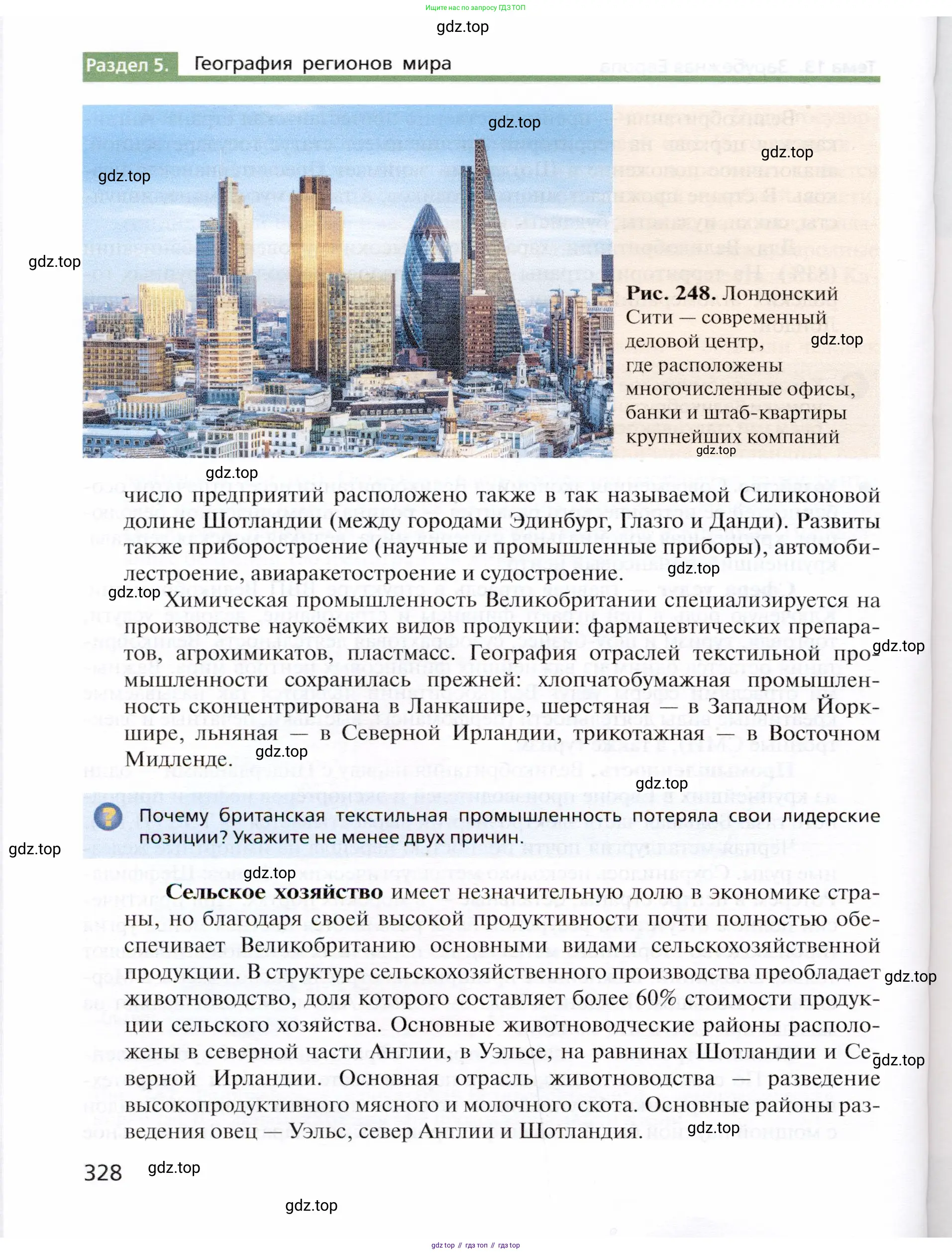 География, 10 класс Учебник, автор: Холина Вероника Николаевна, издательство Просвещение, Москва, 2019, белого цвета, страница 328