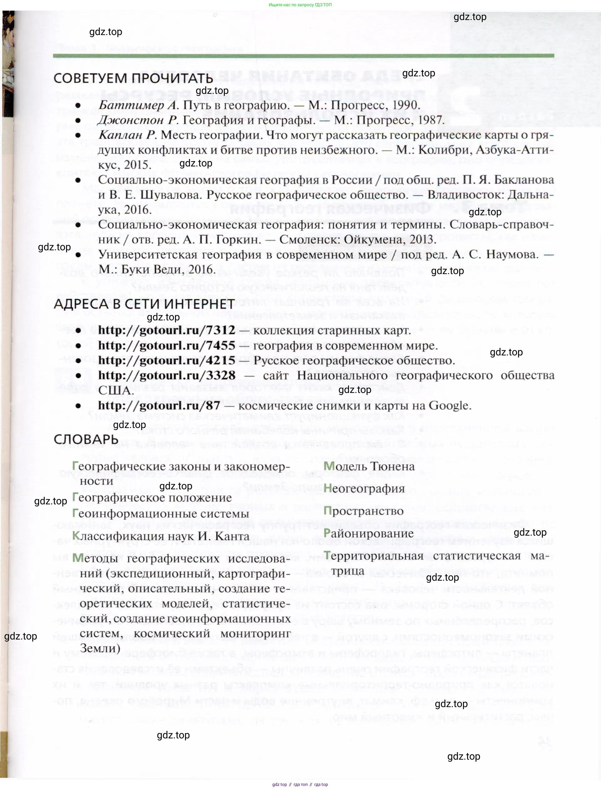 География, 10 класс Учебник, автор: Холина Вероника Николаевна, издательство Просвещение, Москва, 2019, белого цвета, страница 33