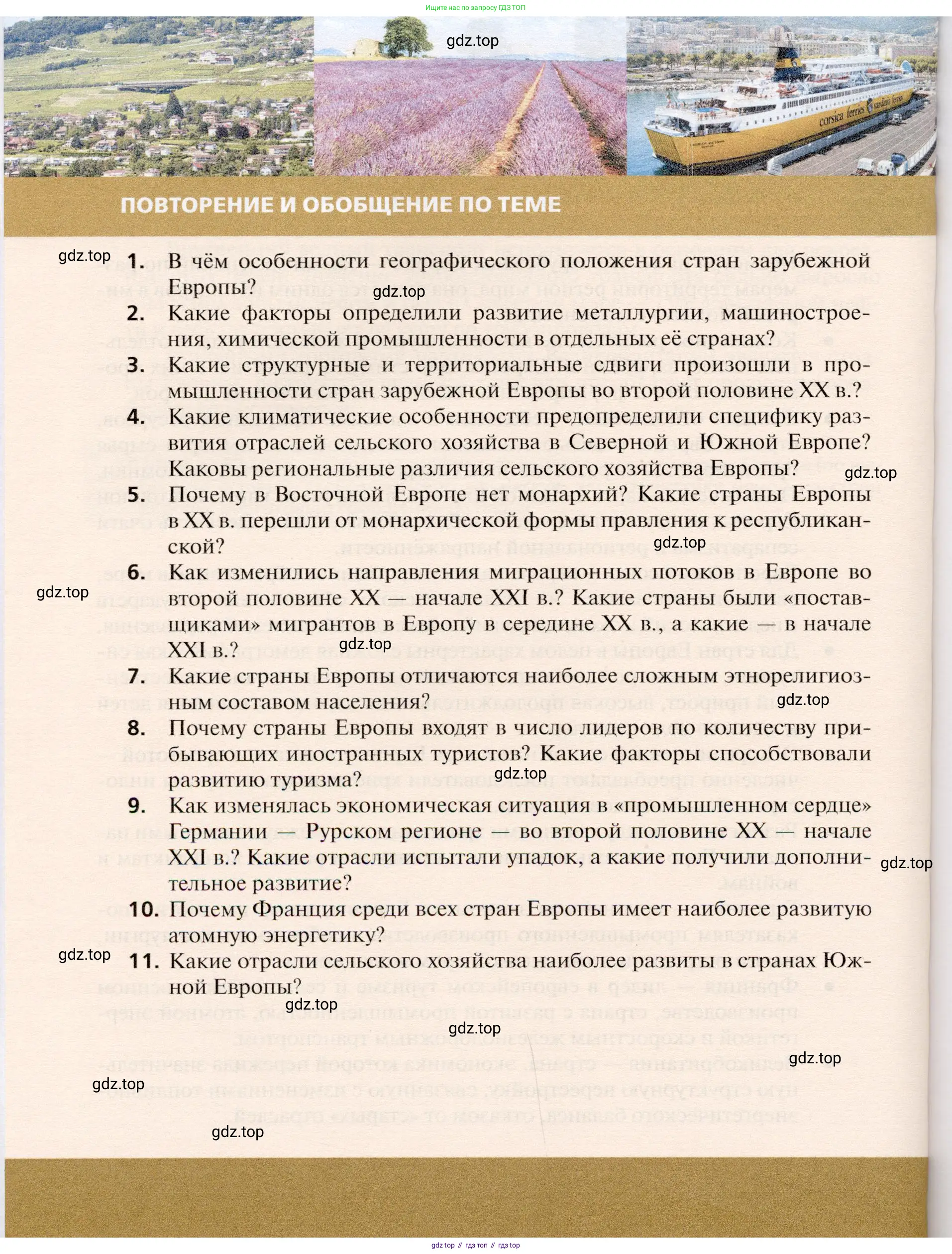 География, 10 класс Учебник, автор: Холина Вероника Николаевна, издательство Просвещение, Москва, 2019, белого цвета, страница 332