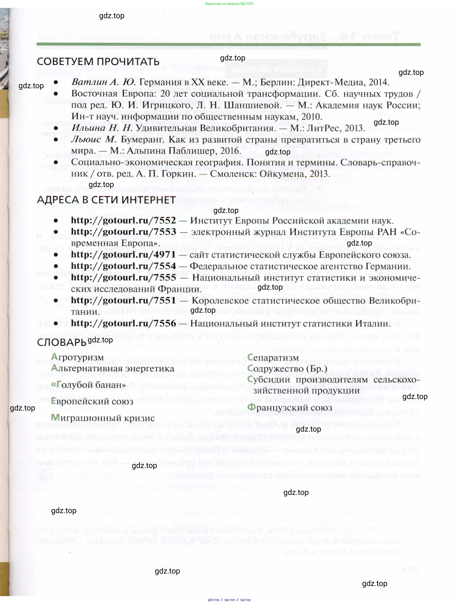 География, 10 класс Учебник, автор: Холина Вероника Николаевна, издательство Просвещение, Москва, 2019, белого цвета, страница 333