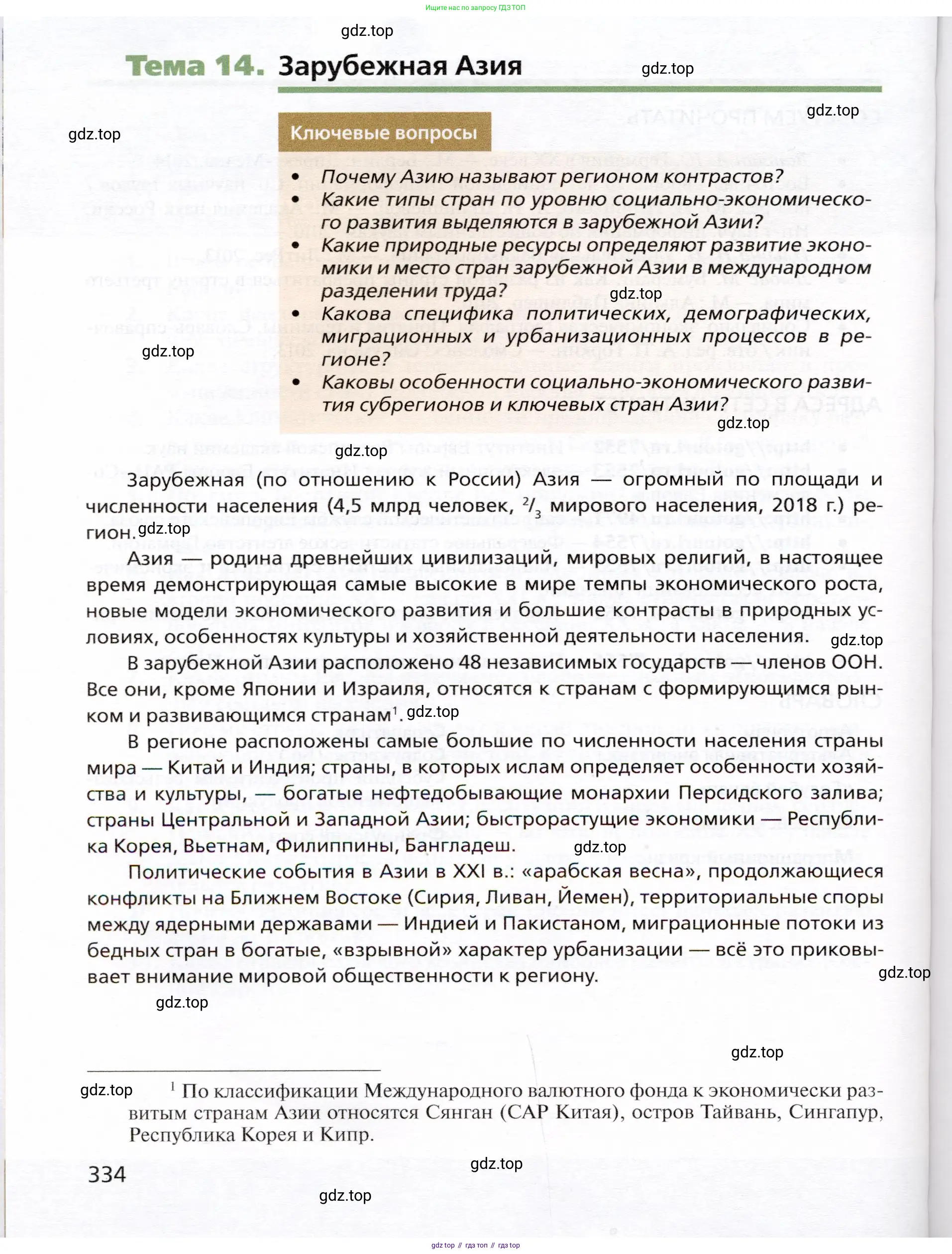 География, 10 класс Учебник, автор: Холина Вероника Николаевна, издательство Просвещение, Москва, 2019, белого цвета, страница 334