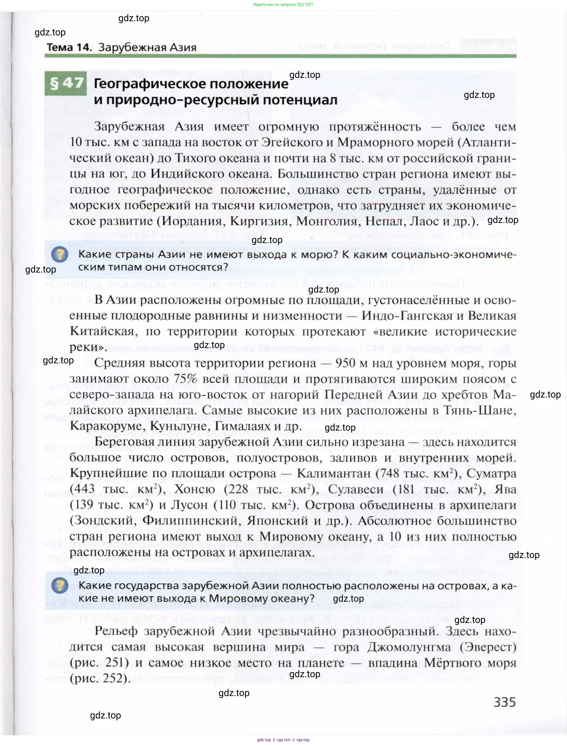 География, 10 класс Учебник, автор: Холина Вероника Николаевна, издательство Просвещение, Москва, 2019, белого цвета, страница 335