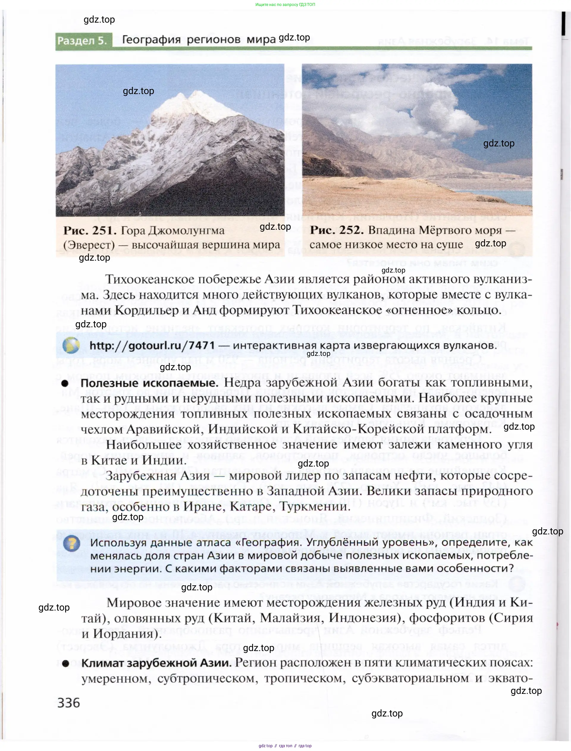География, 10 класс Учебник, автор: Холина Вероника Николаевна, издательство Просвещение, Москва, 2019, белого цвета, страница 336
