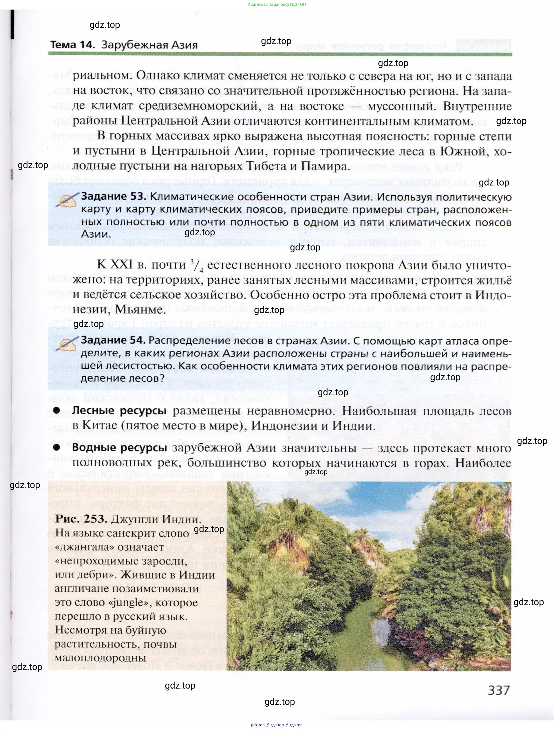 География, 10 класс Учебник, автор: Холина Вероника Николаевна, издательство Просвещение, Москва, 2019, белого цвета, страница 337