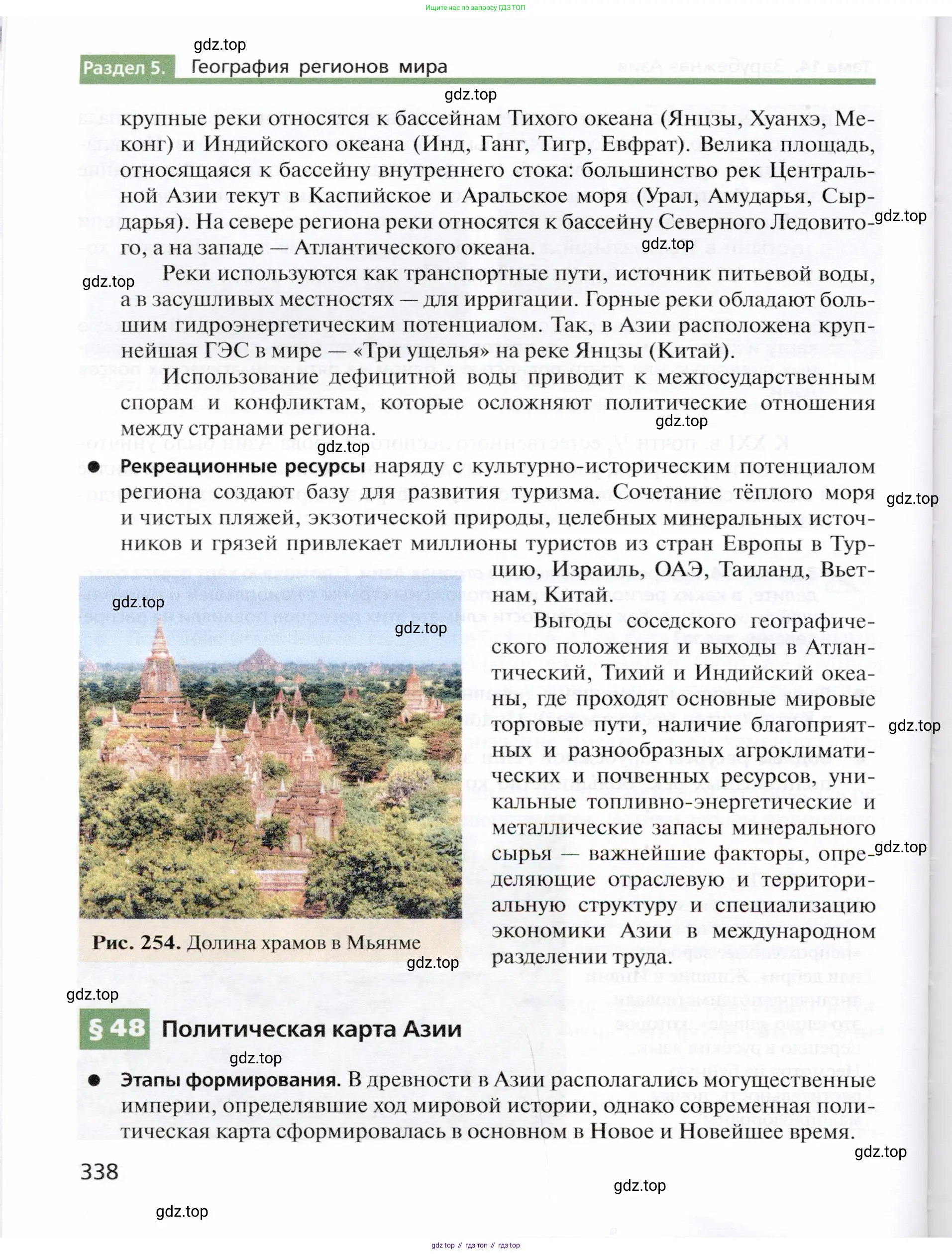 География, 10 класс Учебник, автор: Холина Вероника Николаевна, издательство Просвещение, Москва, 2019, белого цвета, страница 338