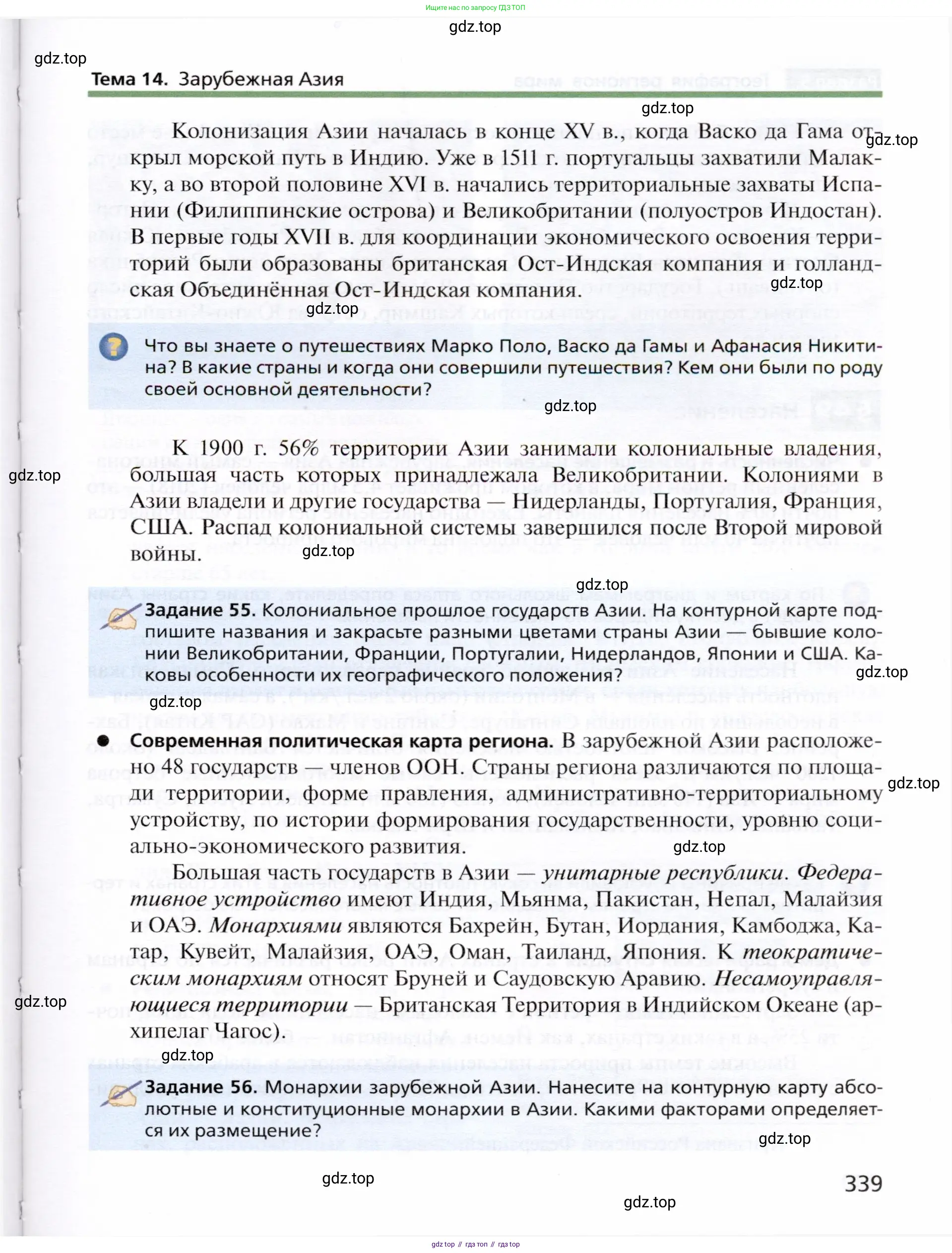 География, 10 класс Учебник, автор: Холина Вероника Николаевна, издательство Просвещение, Москва, 2019, белого цвета, страница 339