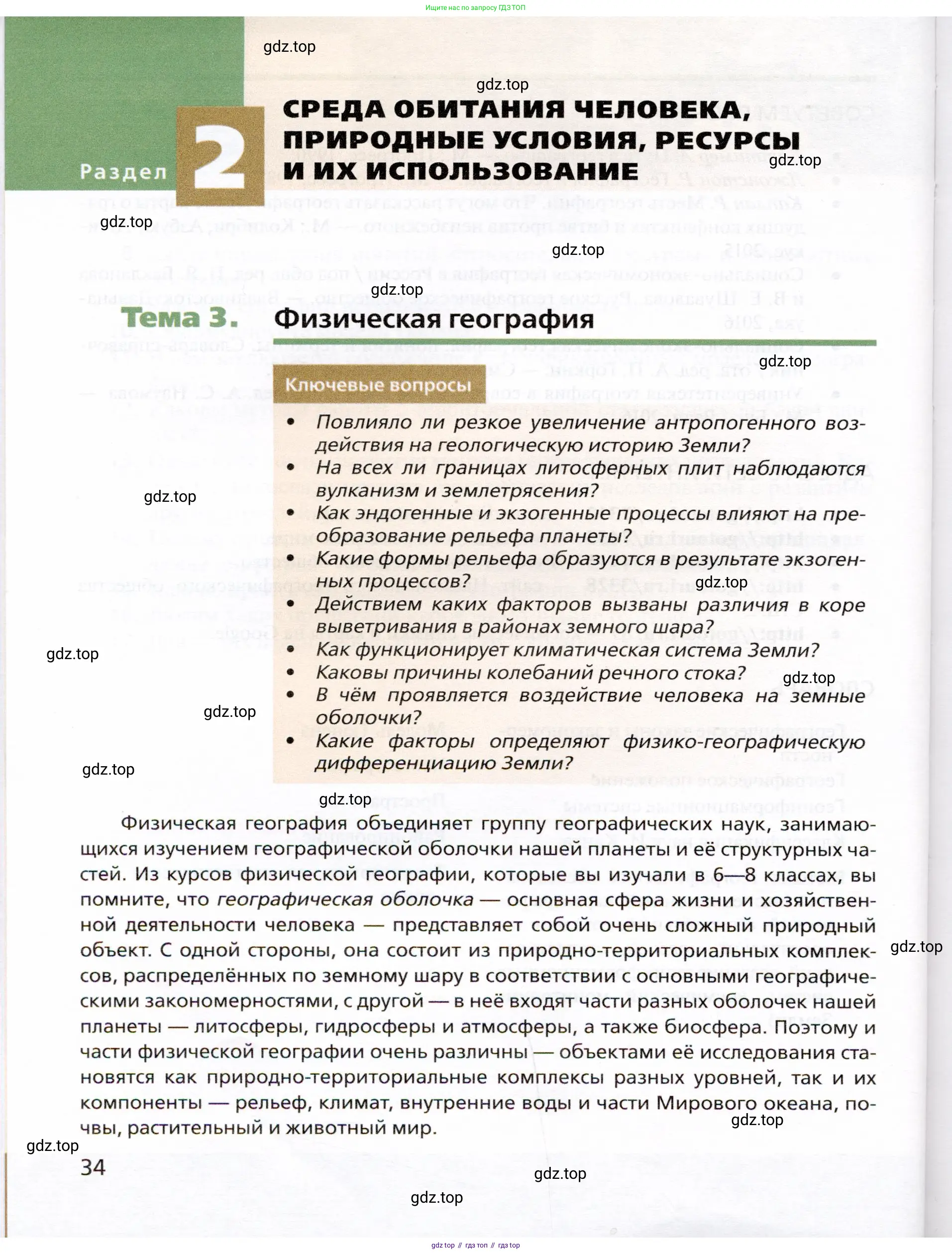География, 10 класс Учебник, автор: Холина Вероника Николаевна, издательство Просвещение, Москва, 2019, белого цвета, страница 34