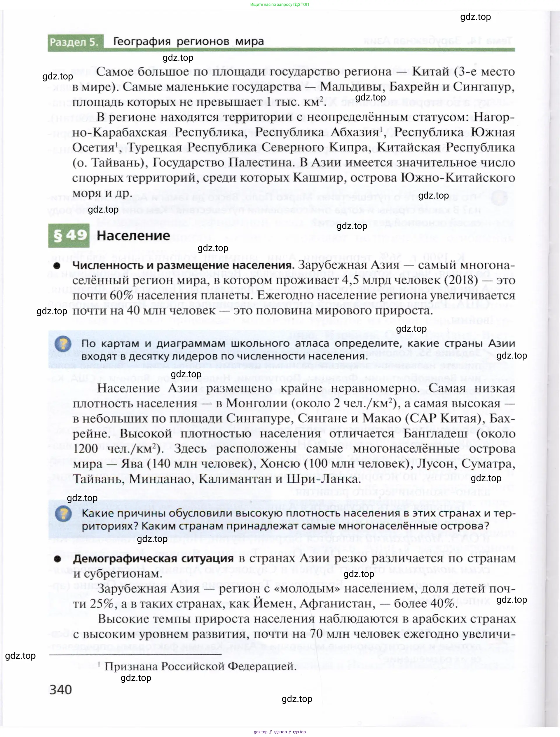 География, 10 класс Учебник, автор: Холина Вероника Николаевна, издательство Просвещение, Москва, 2019, белого цвета, страница 340