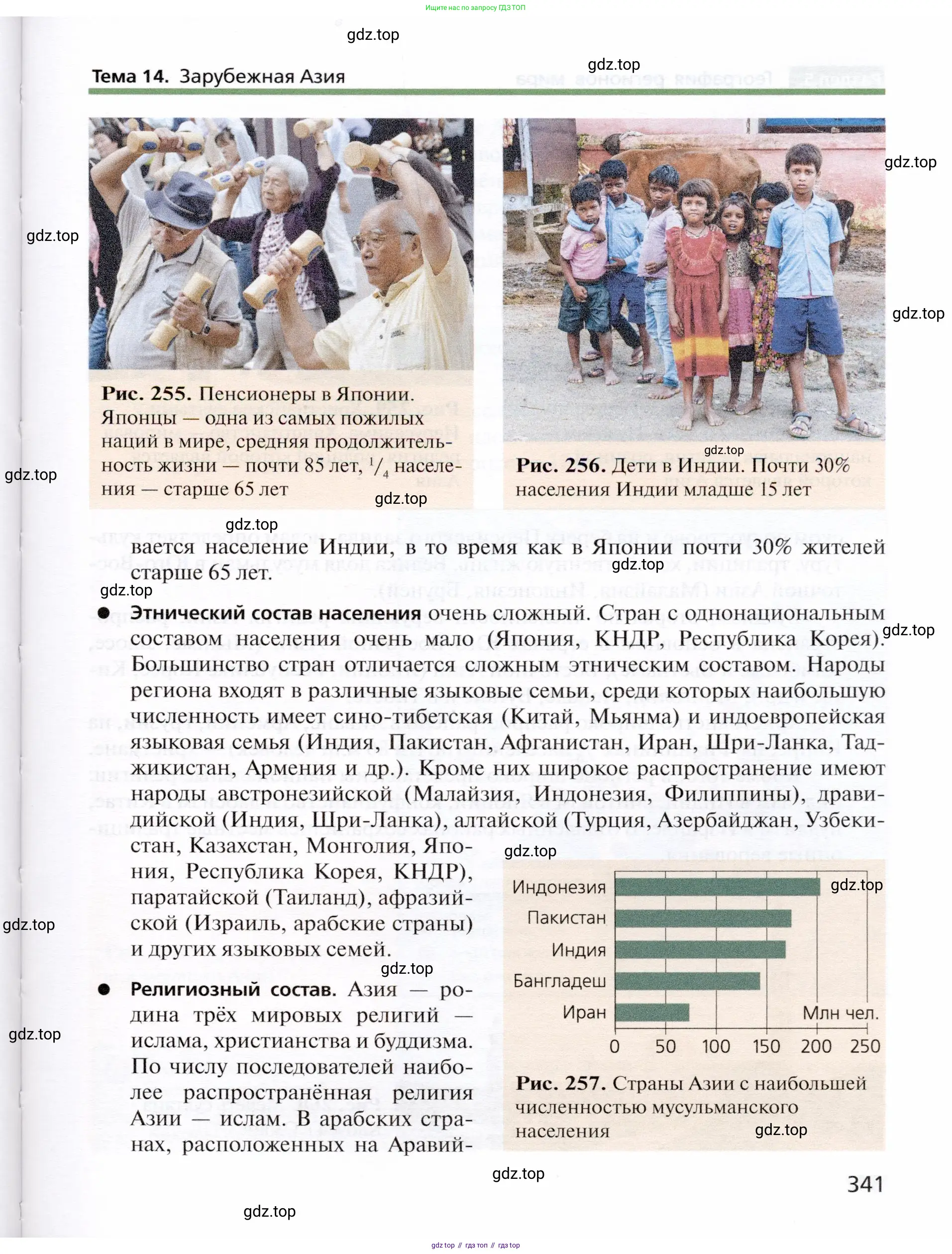 География, 10 класс Учебник, автор: Холина Вероника Николаевна, издательство Просвещение, Москва, 2019, белого цвета, страница 341