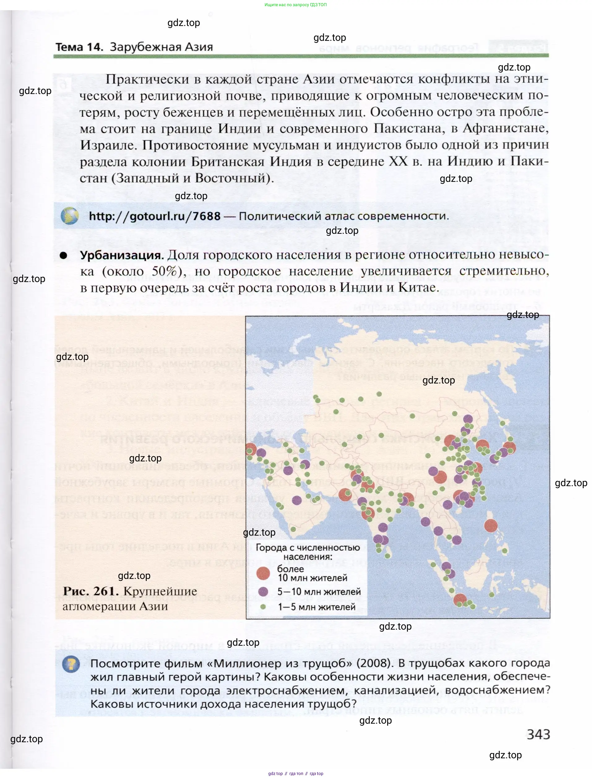 География, 10 класс Учебник, автор: Холина Вероника Николаевна, издательство Просвещение, Москва, 2019, белого цвета, страница 343