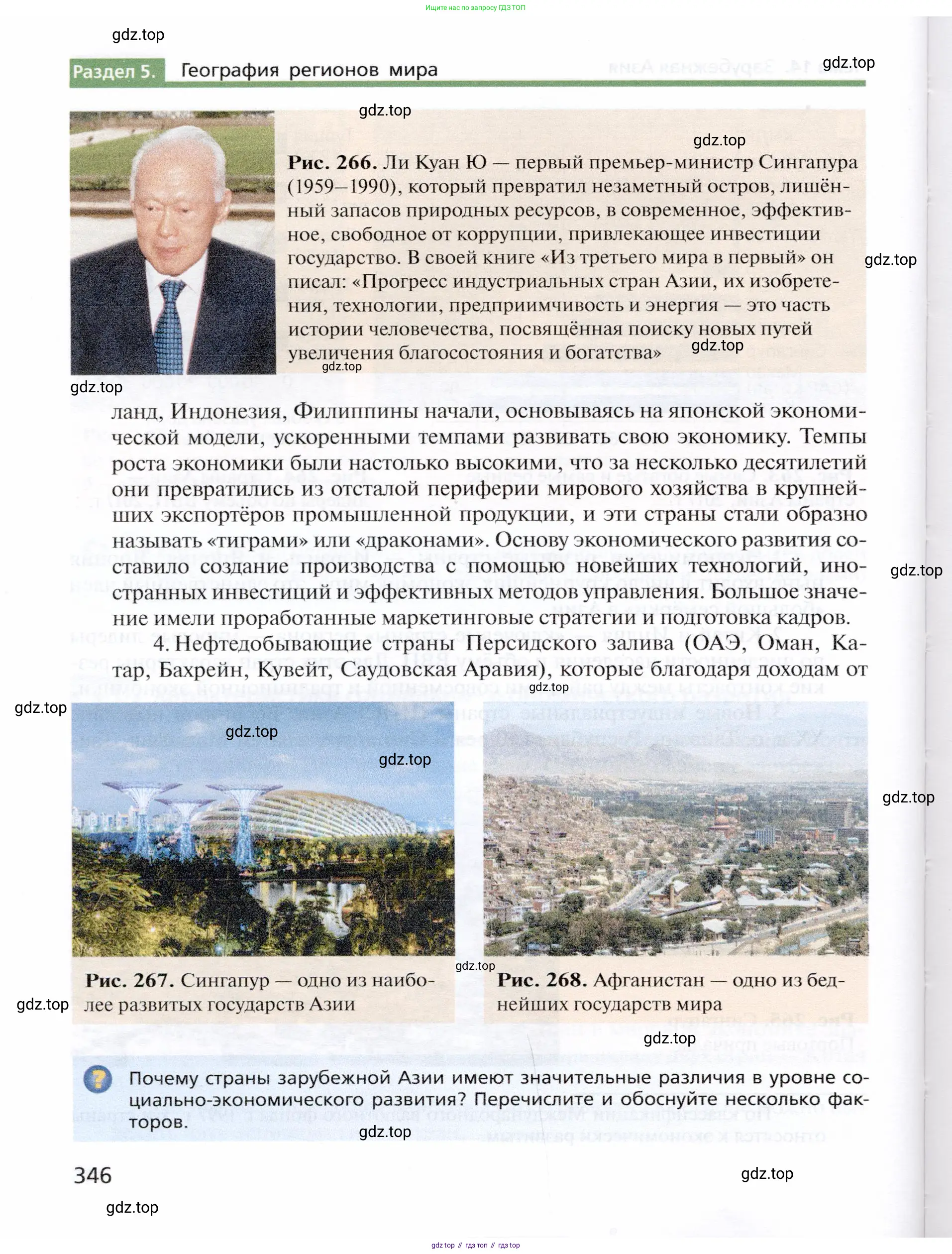 География, 10 класс Учебник, автор: Холина Вероника Николаевна, издательство Просвещение, Москва, 2019, белого цвета, страница 346