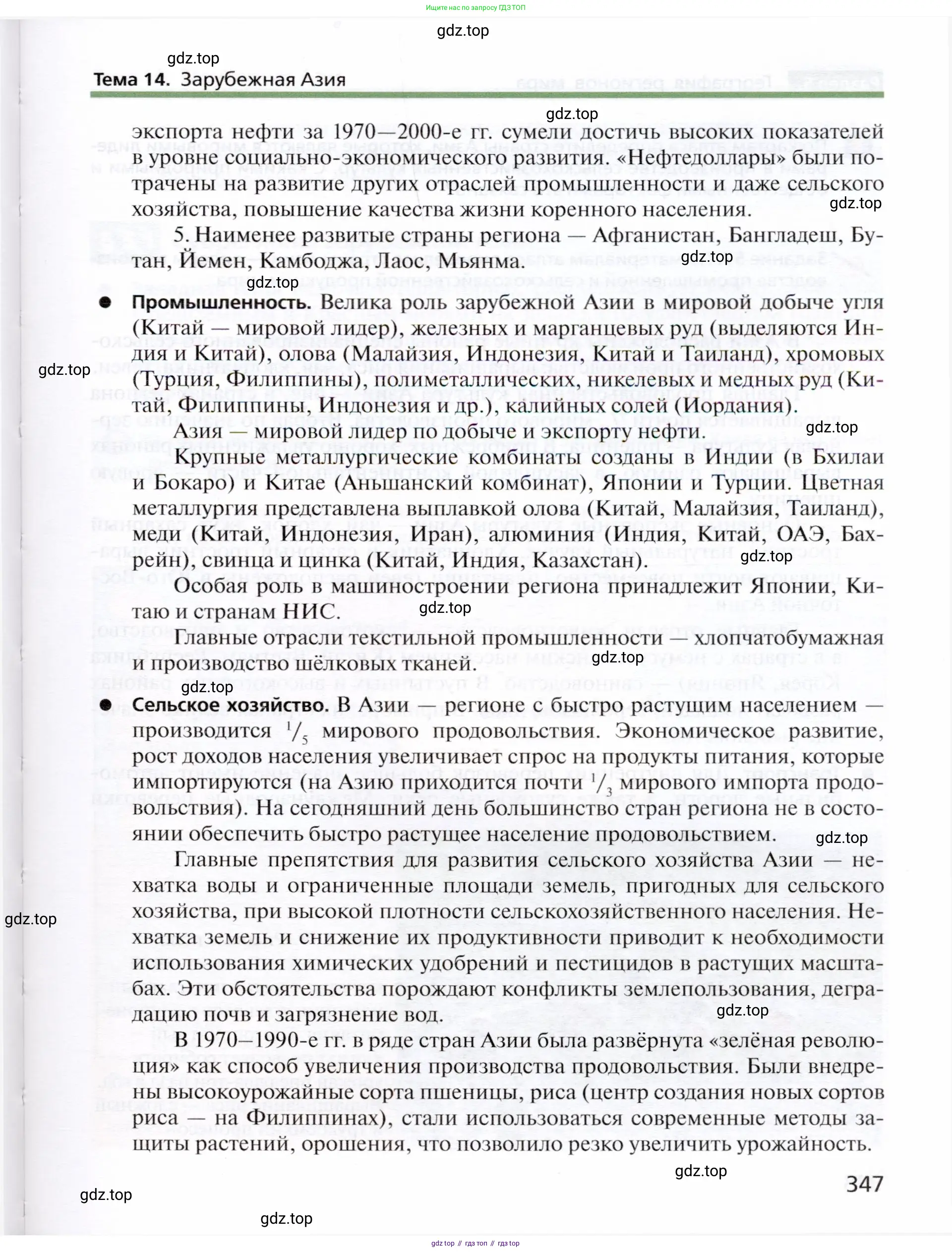 География, 10 класс Учебник, автор: Холина Вероника Николаевна, издательство Просвещение, Москва, 2019, белого цвета, страница 347