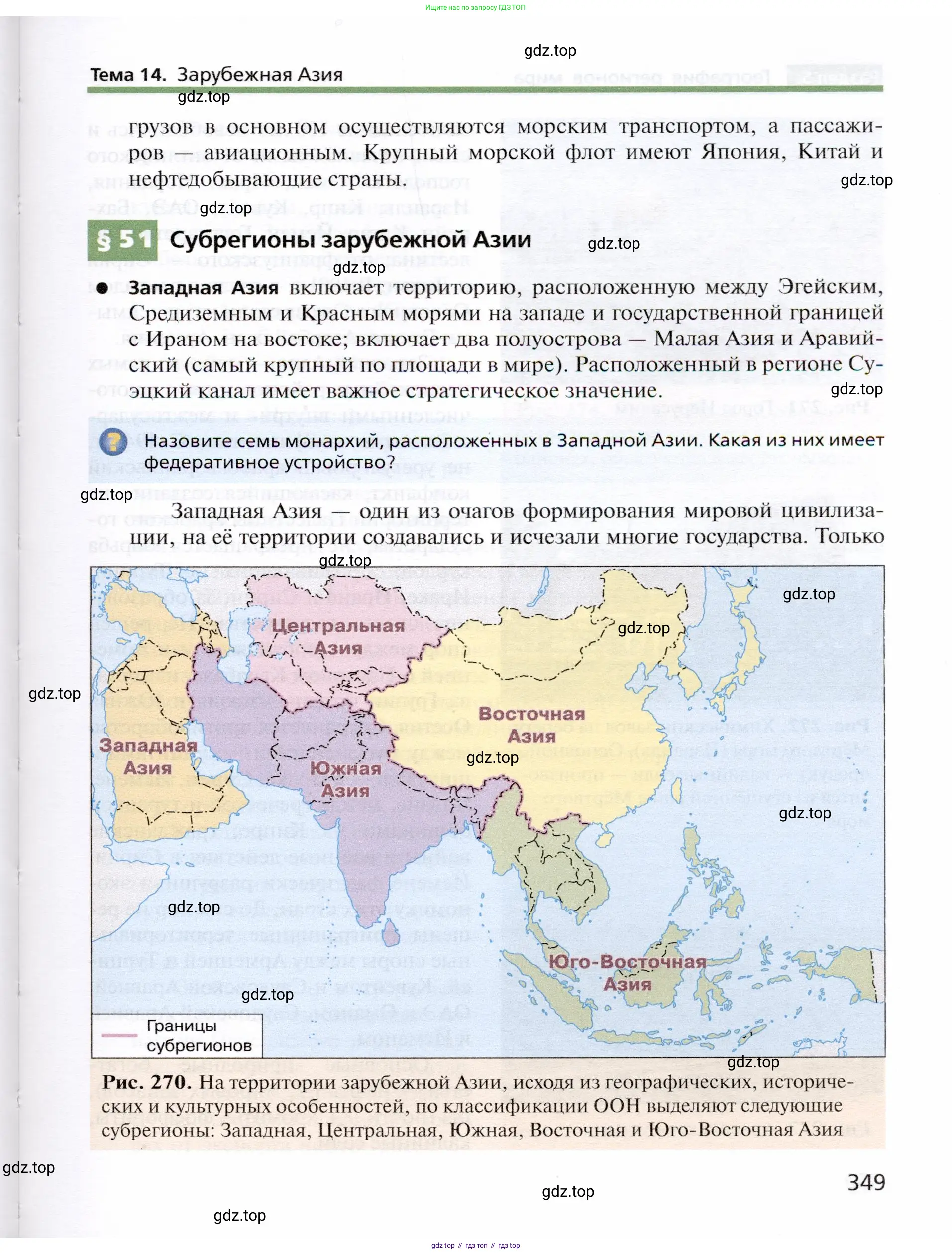 География, 10 класс Учебник, автор: Холина Вероника Николаевна, издательство Просвещение, Москва, 2019, белого цвета, страница 349