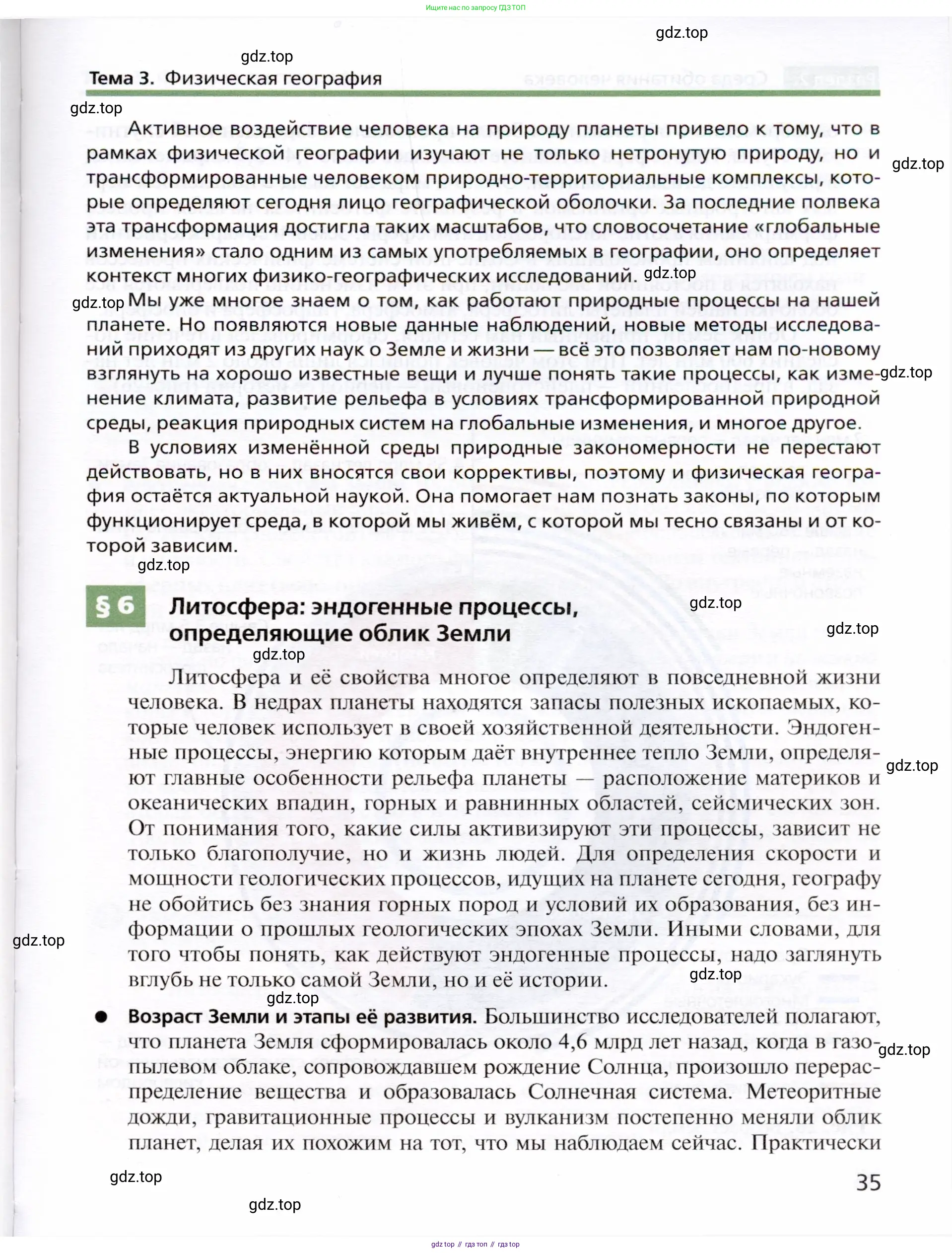 География, 10 класс Учебник, автор: Холина Вероника Николаевна, издательство Просвещение, Москва, 2019, белого цвета, страница 35