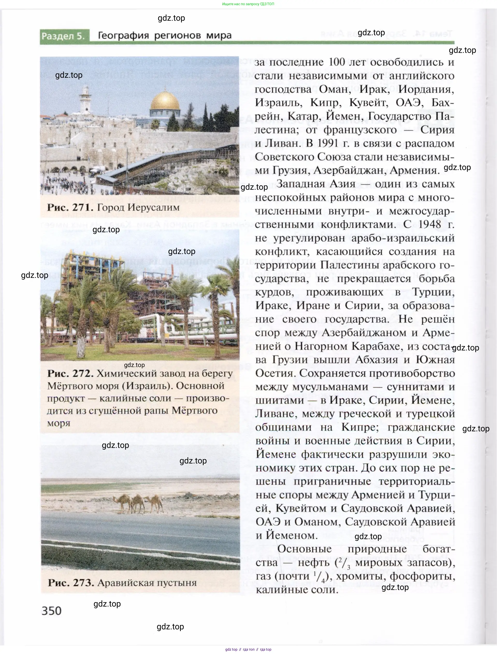 География, 10 класс Учебник, автор: Холина Вероника Николаевна, издательство Просвещение, Москва, 2019, белого цвета, страница 350